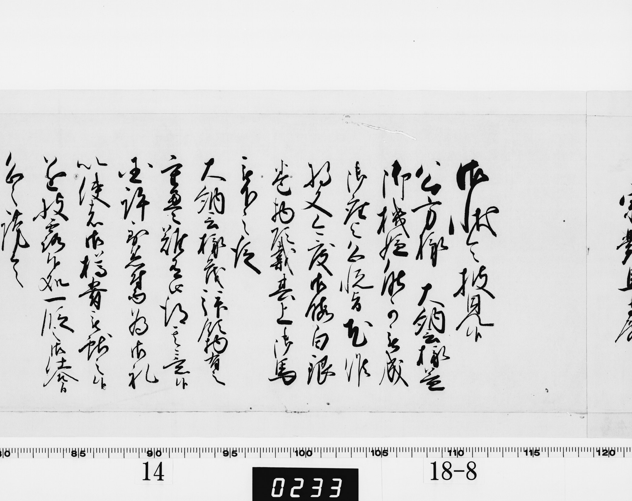 老中奉書（西丸）の画像