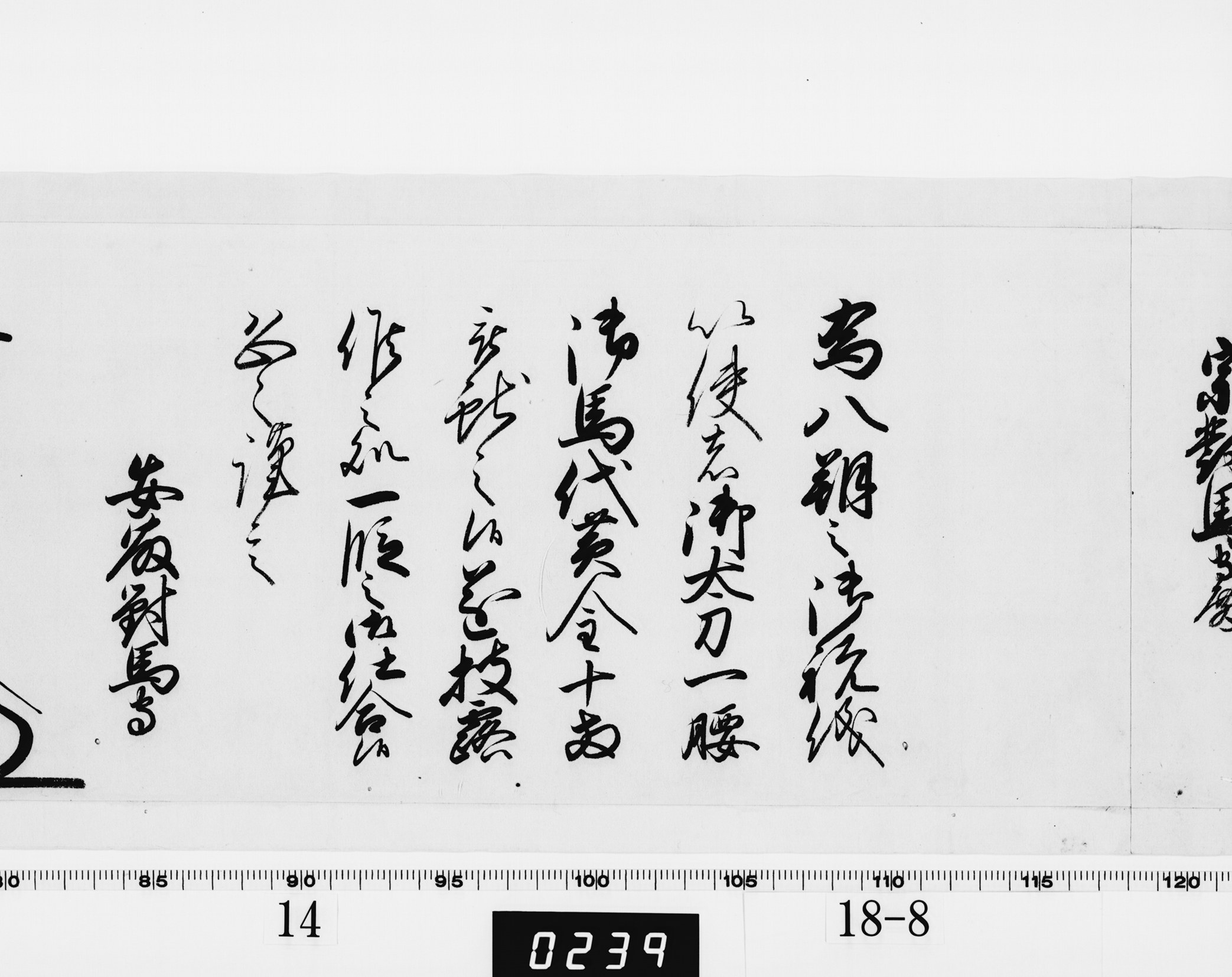 老中奉書（西丸）の画像