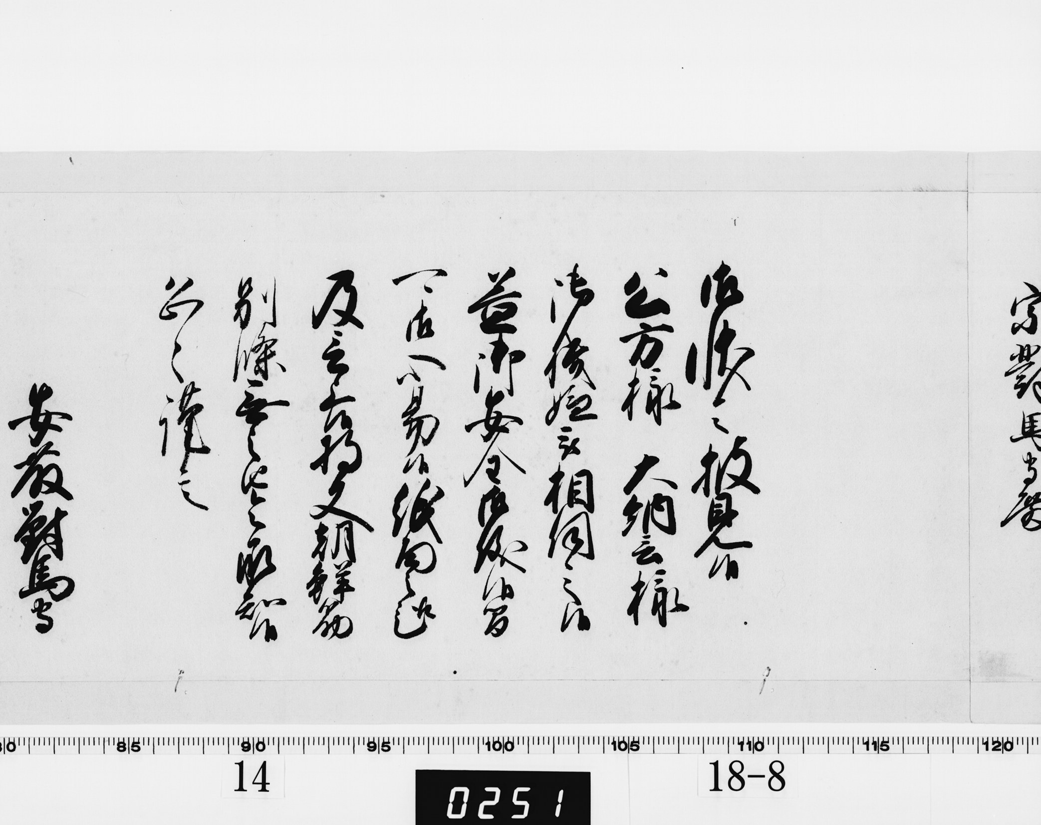 老中奉書（西丸）の画像