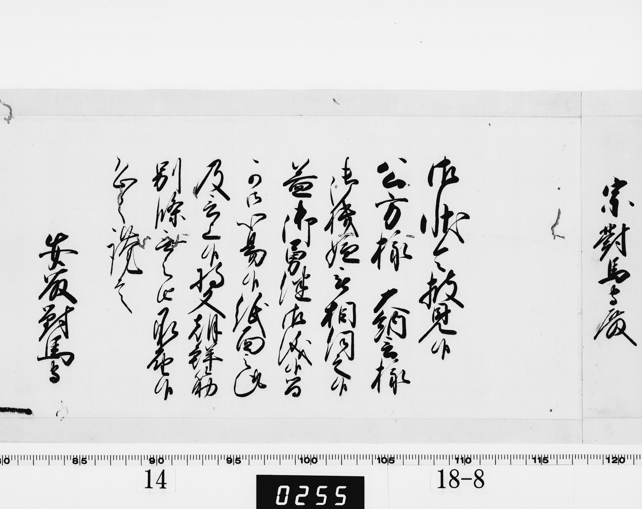 老中奉書（西丸）の画像