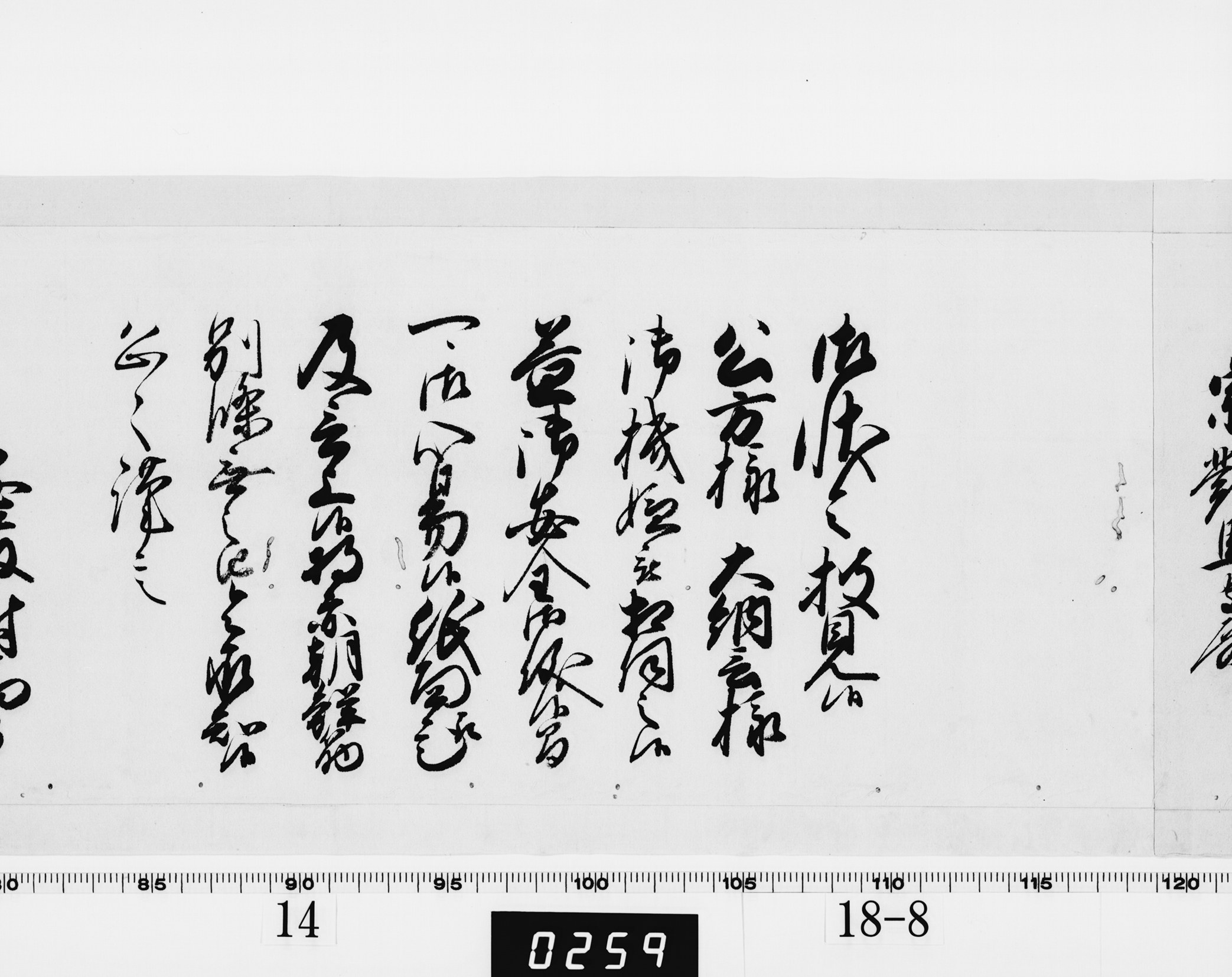 老中奉書（西丸）の画像