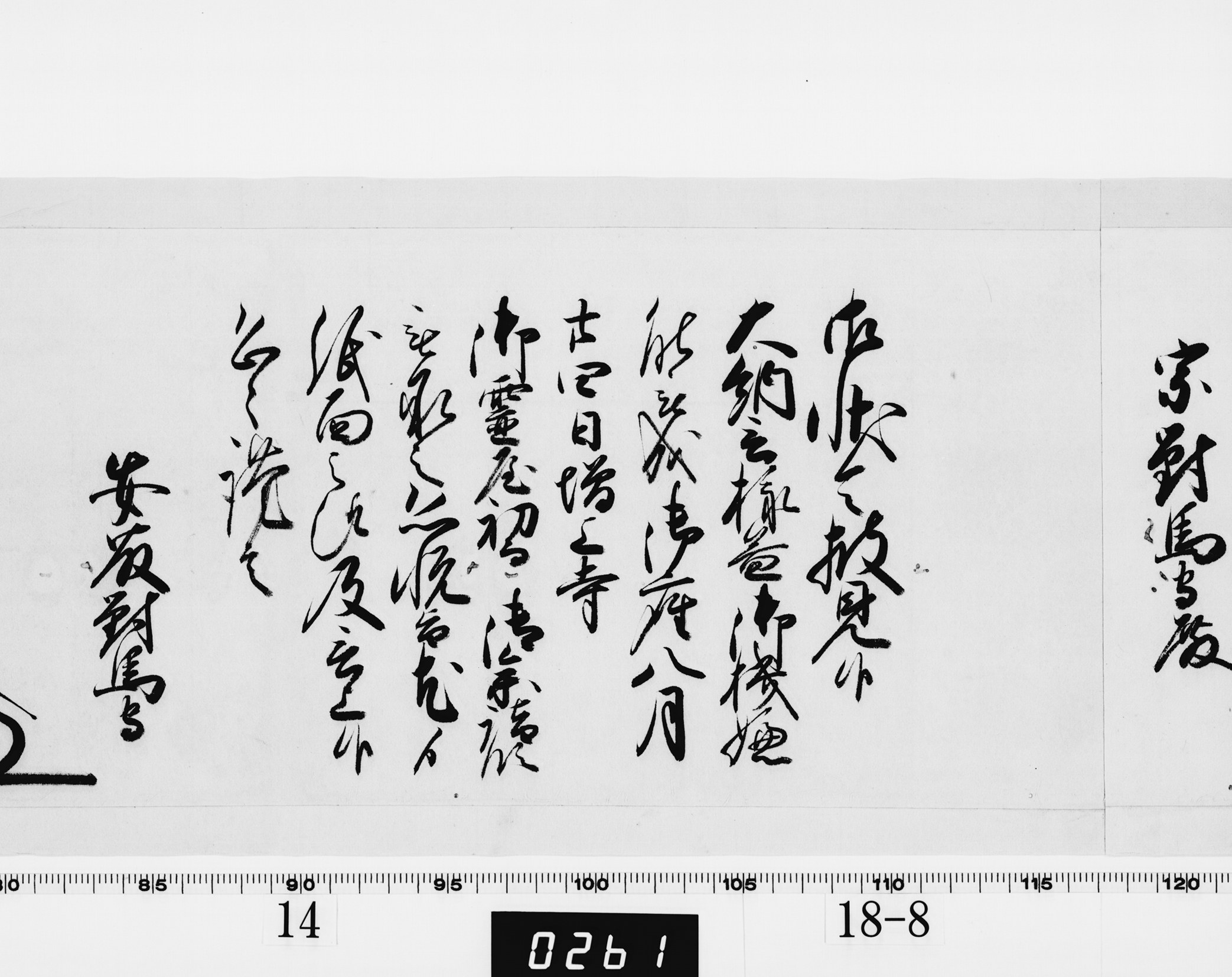 老中奉書（西丸）の画像