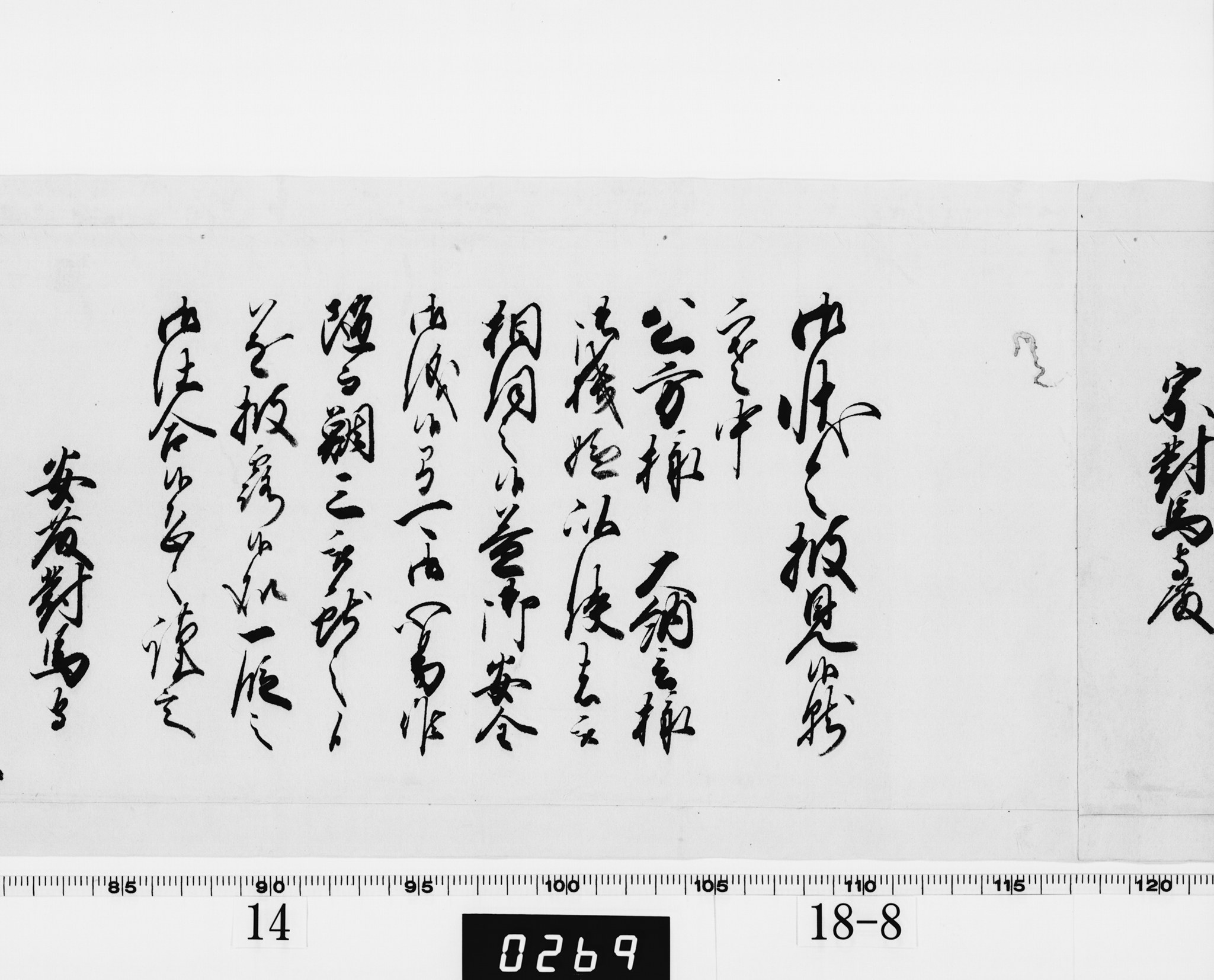 老中奉書（西丸）の画像