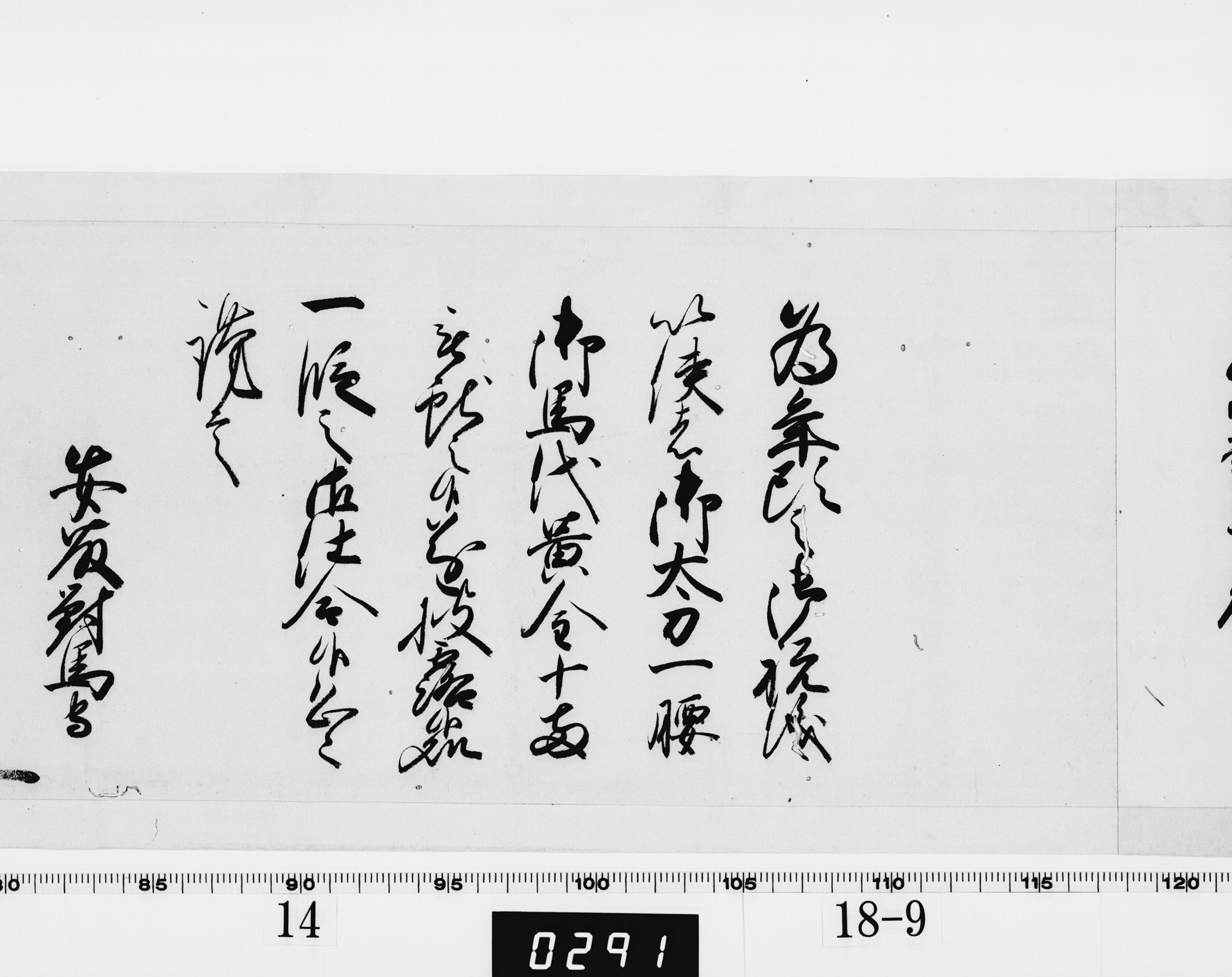 老中奉書（西丸）の画像