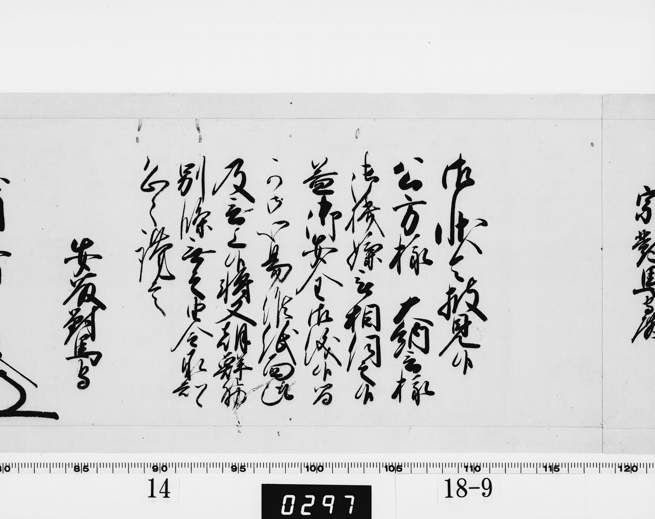 老中奉書（西丸）の画像