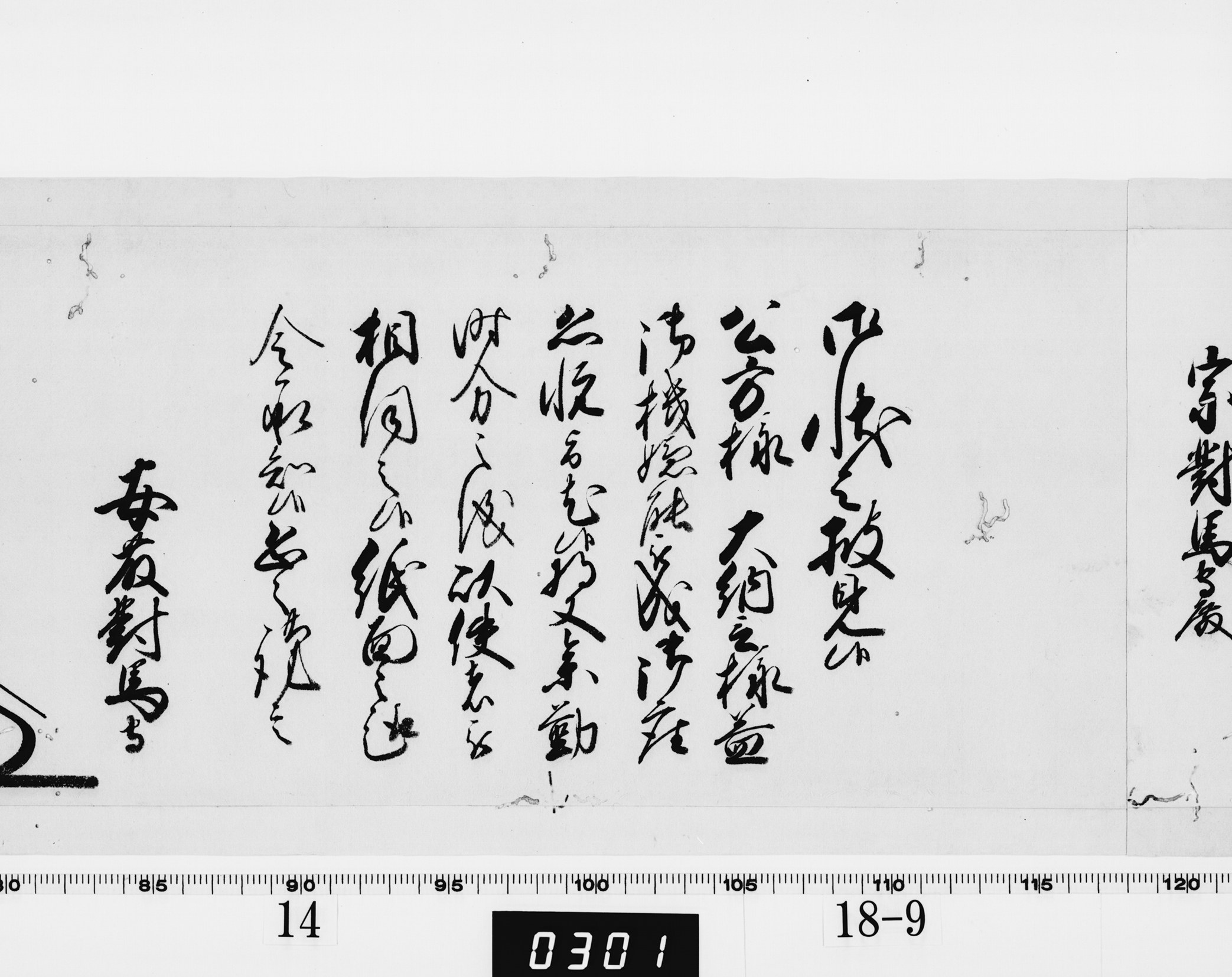 老中奉書（西丸）の画像