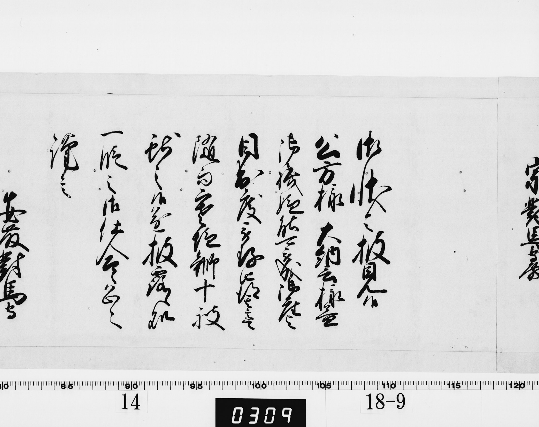 老中奉書（西丸）の画像