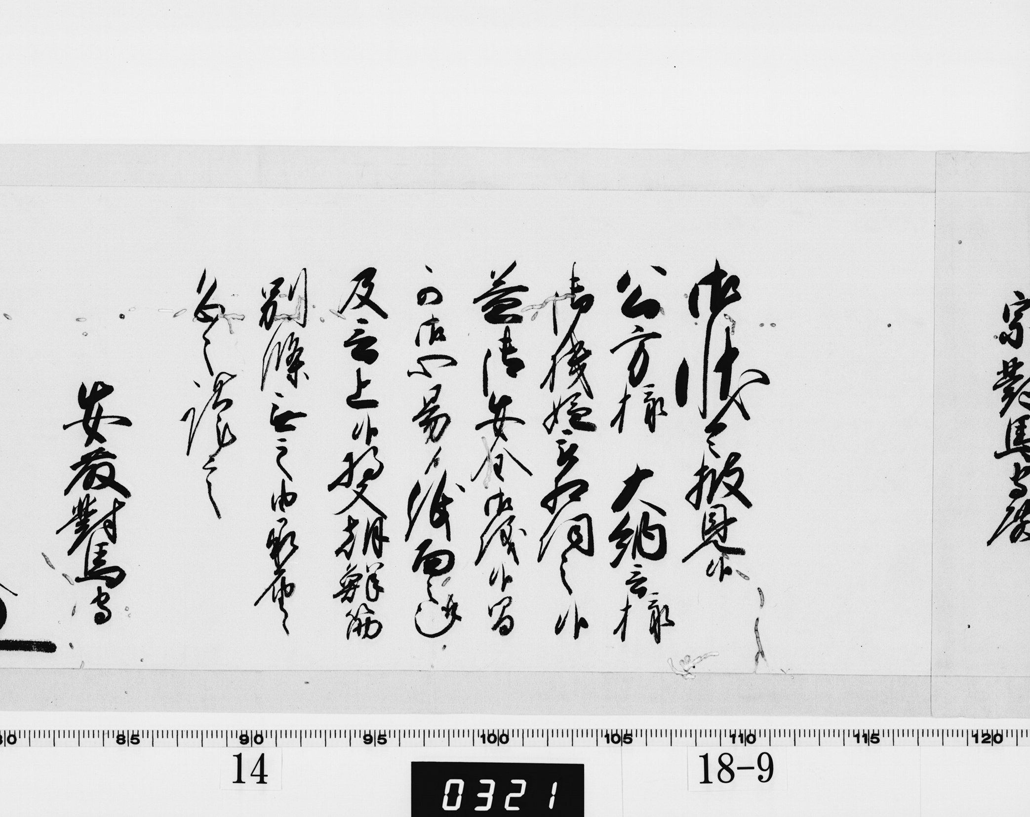 老中奉書（西丸）の画像