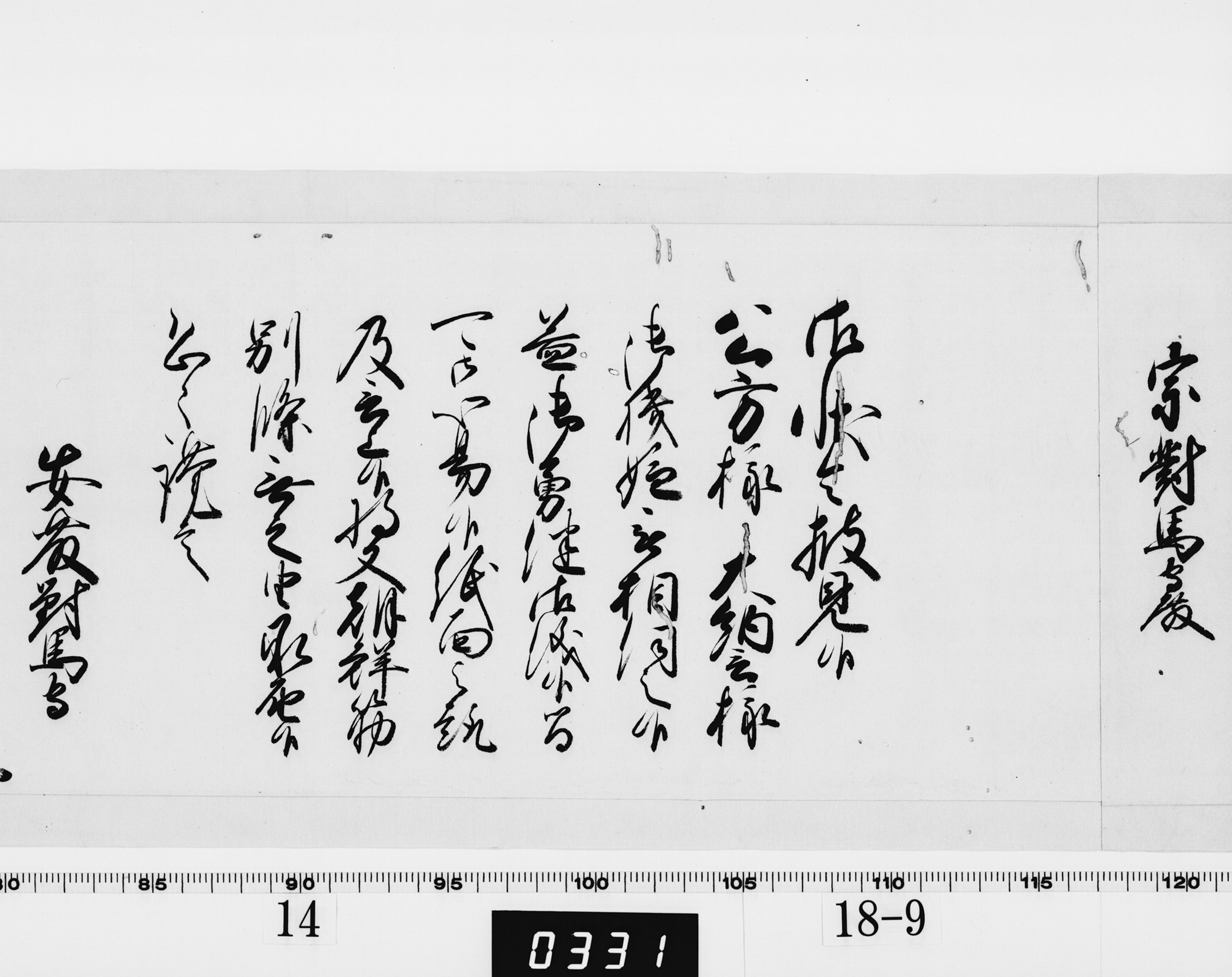 老中奉書（西丸）の画像