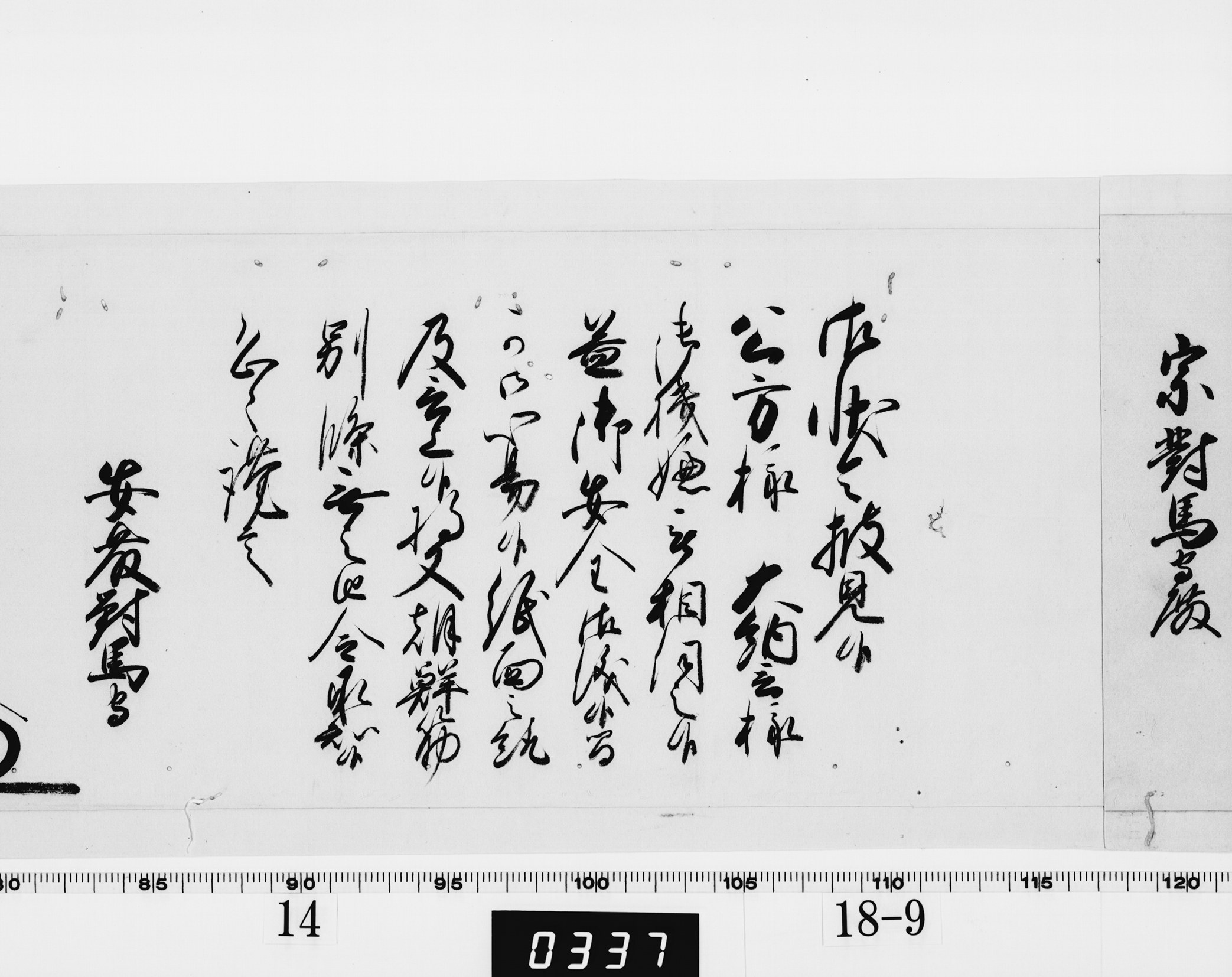 老中奉書（西丸）の画像