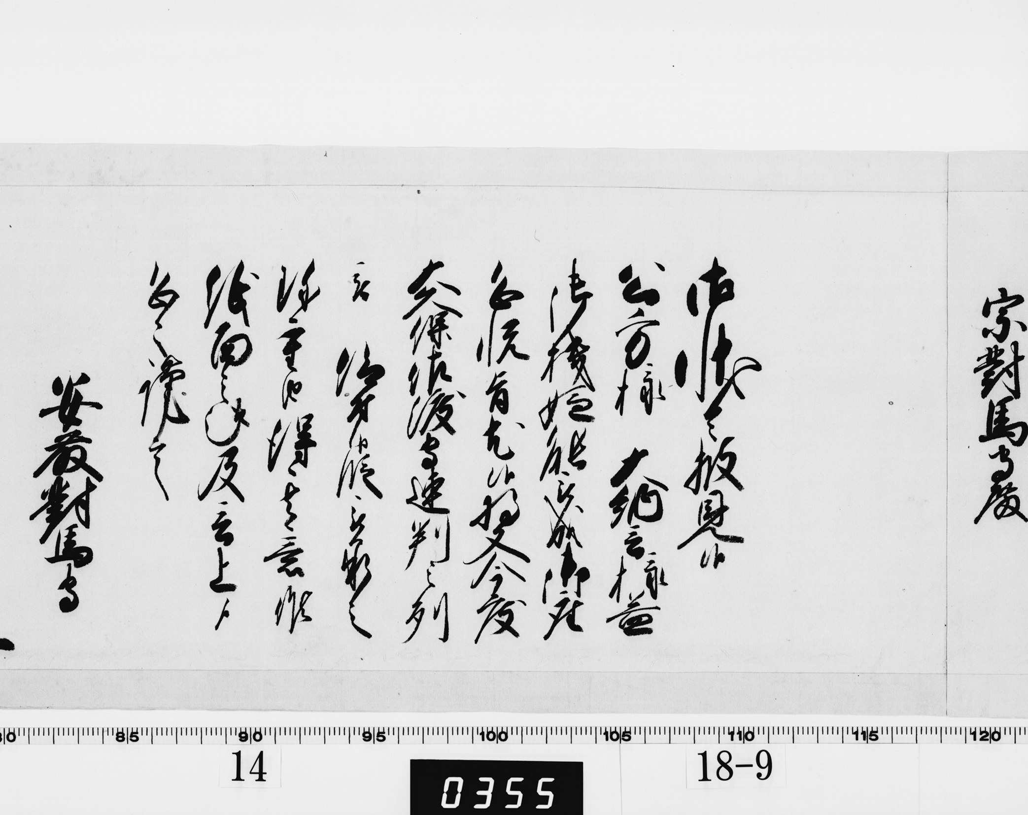 老中奉書（西丸）の画像