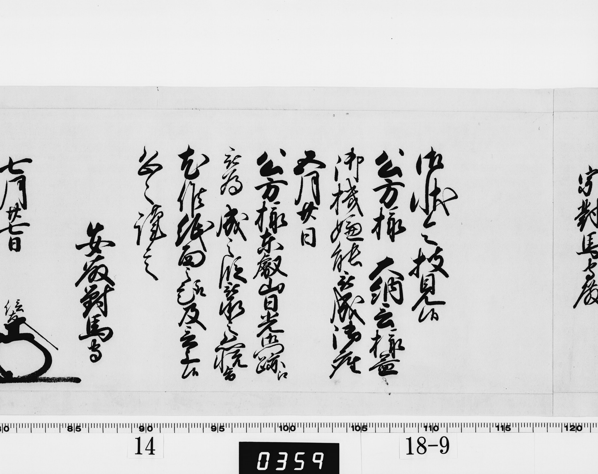 老中奉書（西丸）の画像