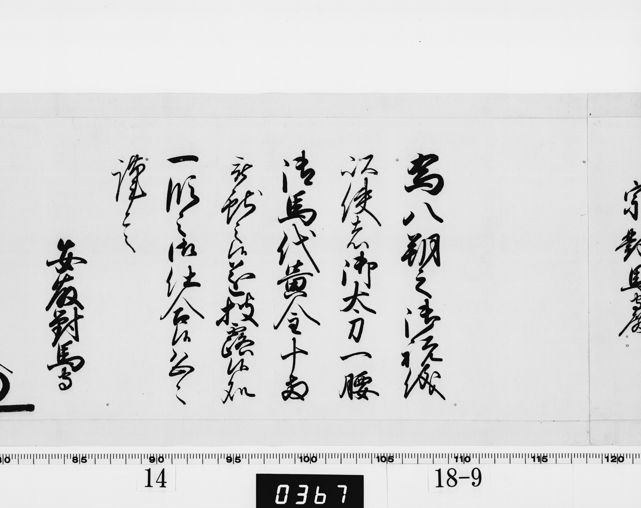 老中奉書（西丸）の画像