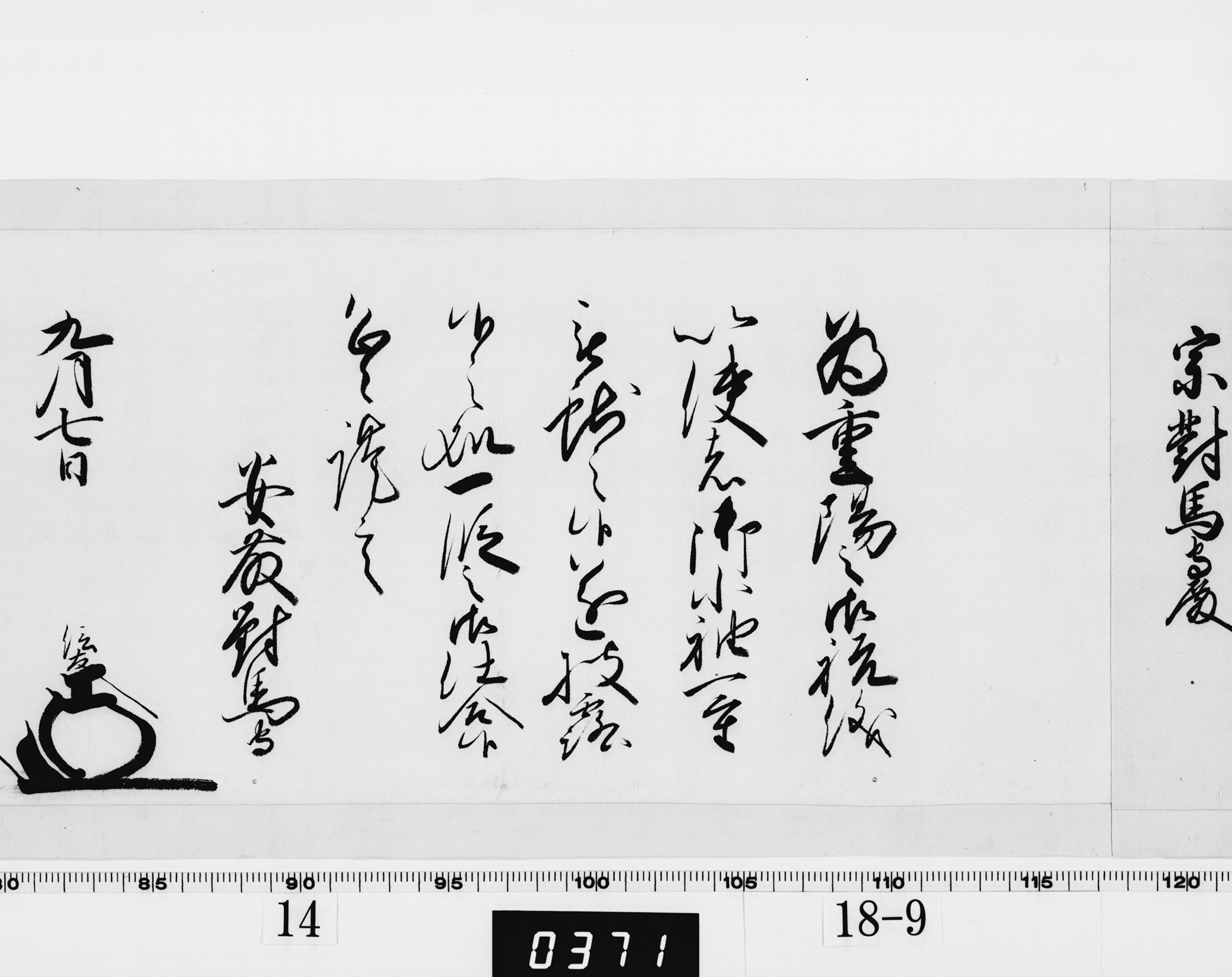 老中奉書（西丸）の画像