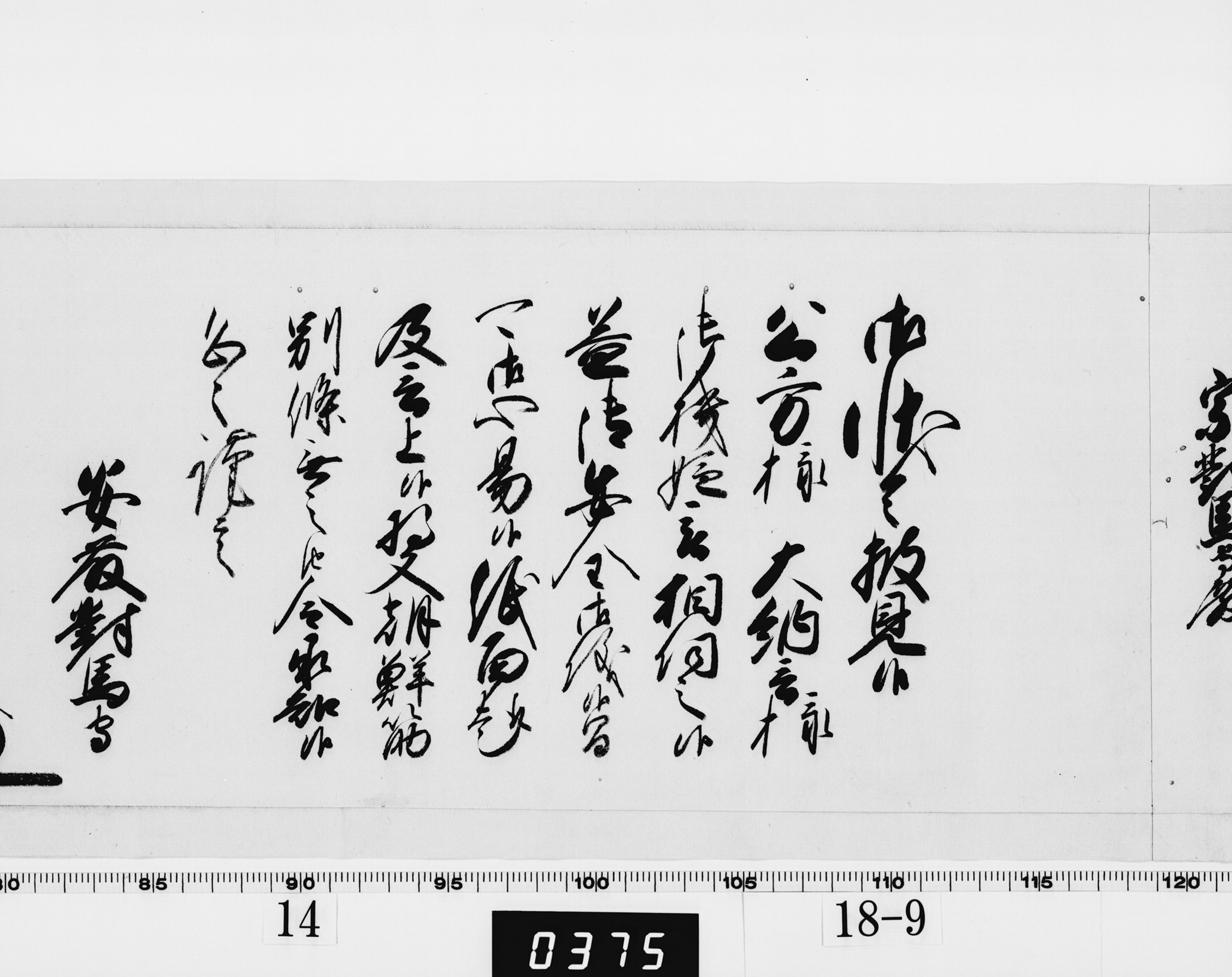 老中奉書（西丸）の画像