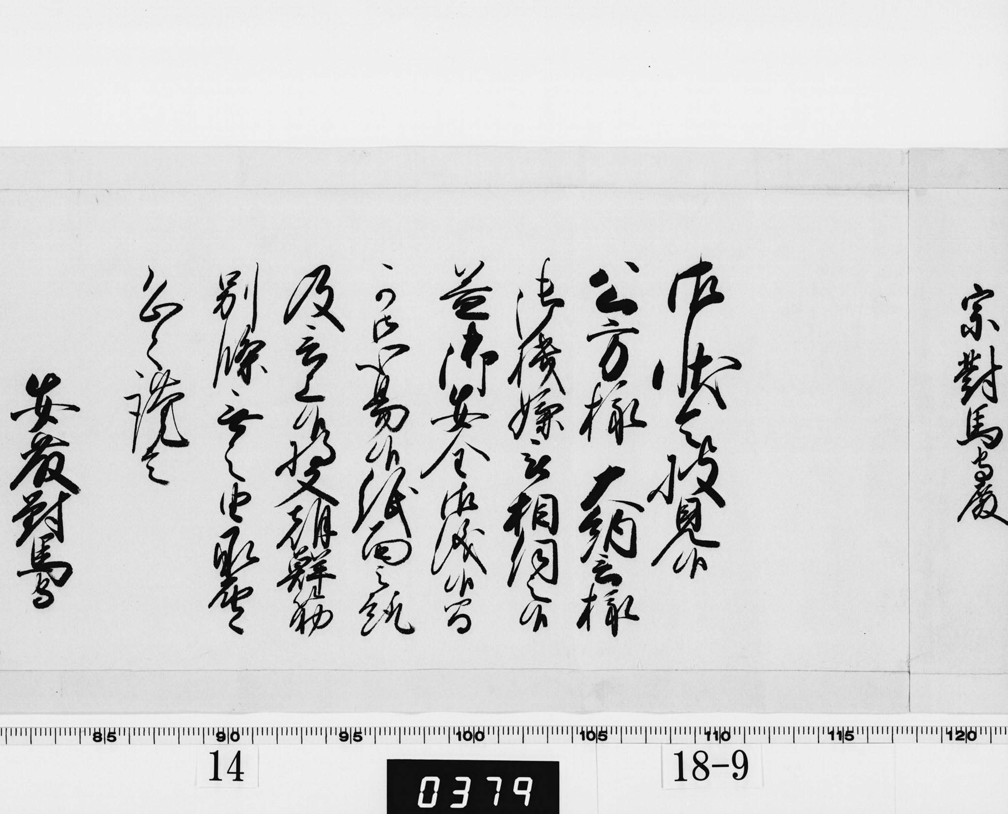 老中奉書（西丸）の画像