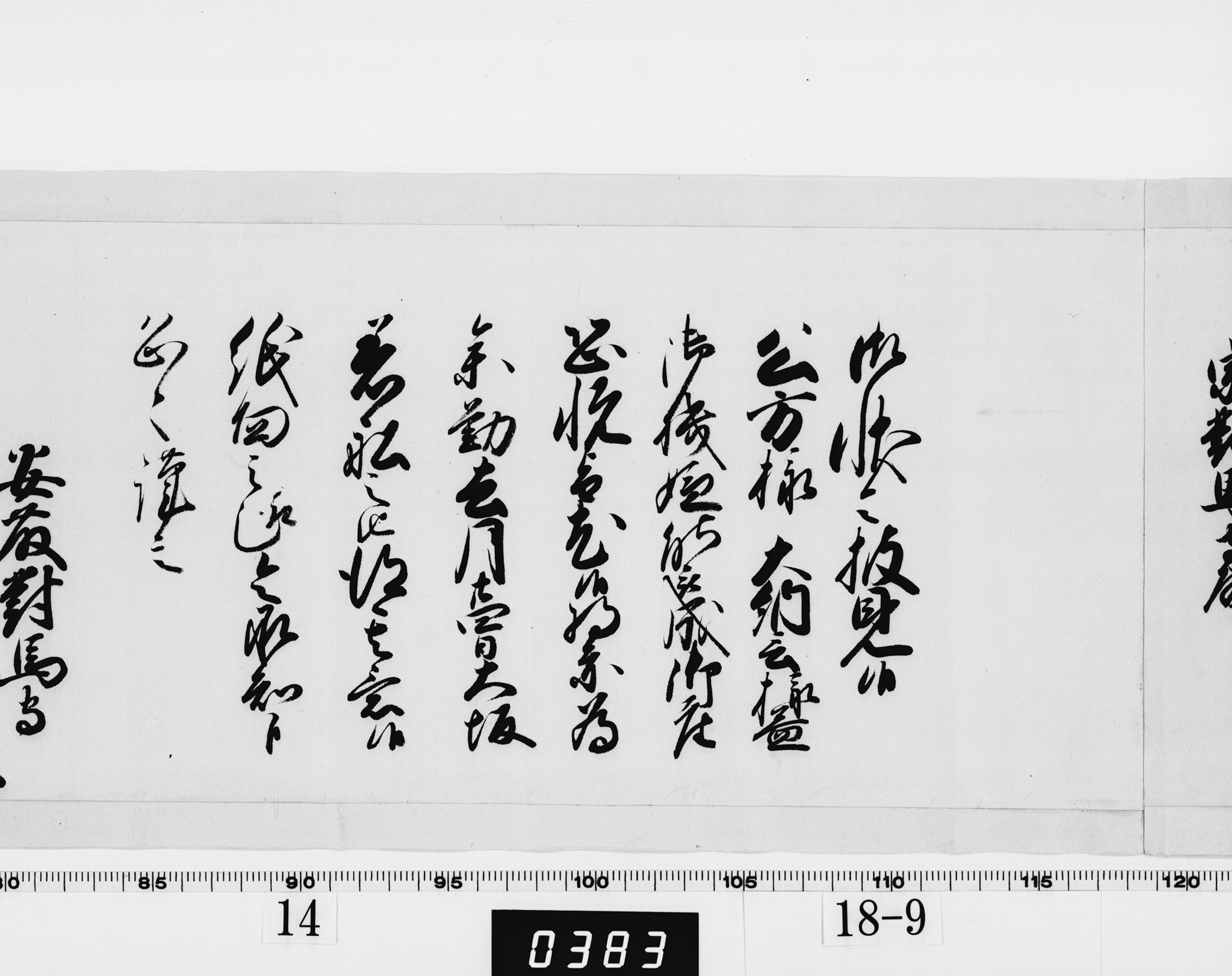 老中奉書（西丸）の画像