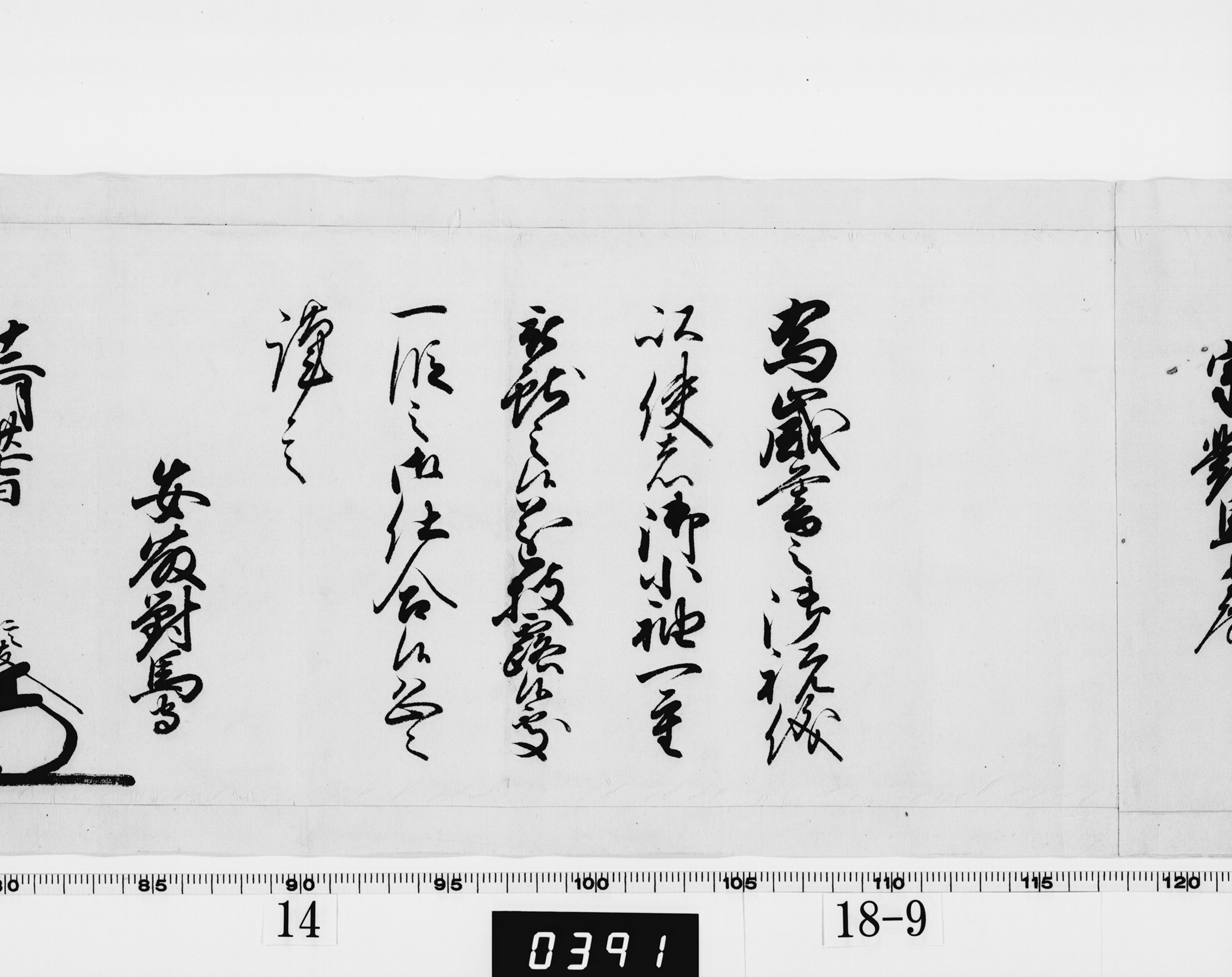 老中奉書（西丸）の画像