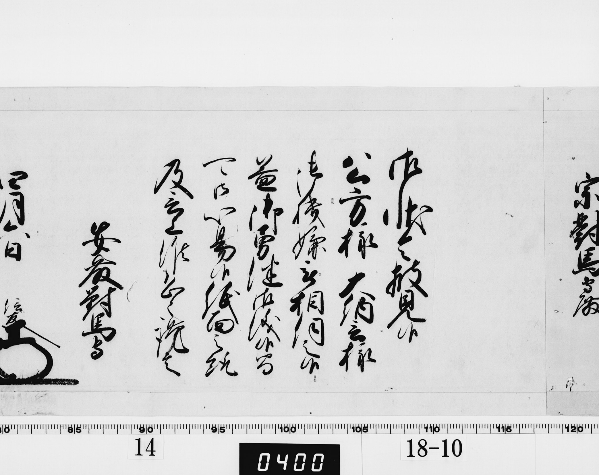 老中奉書（西丸）の画像