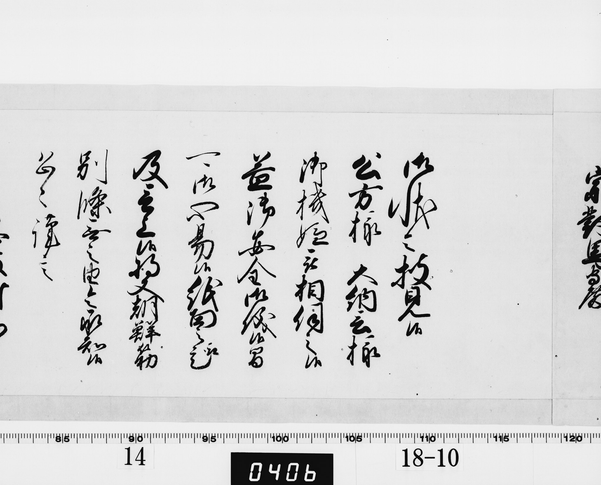 老中奉書（西丸）の画像