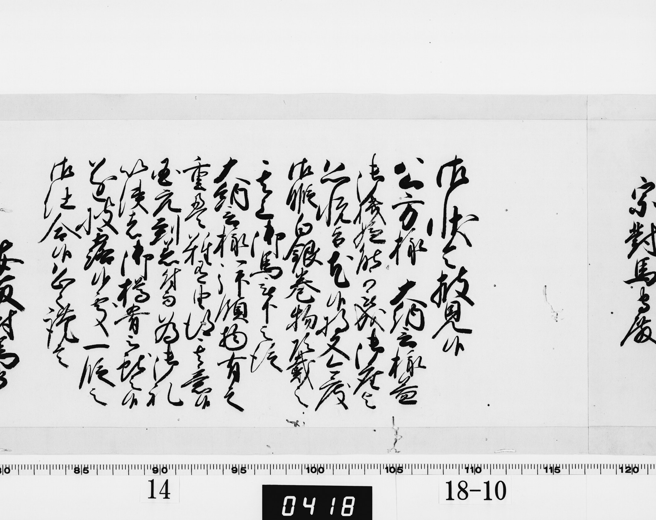 老中奉書（西丸）の画像