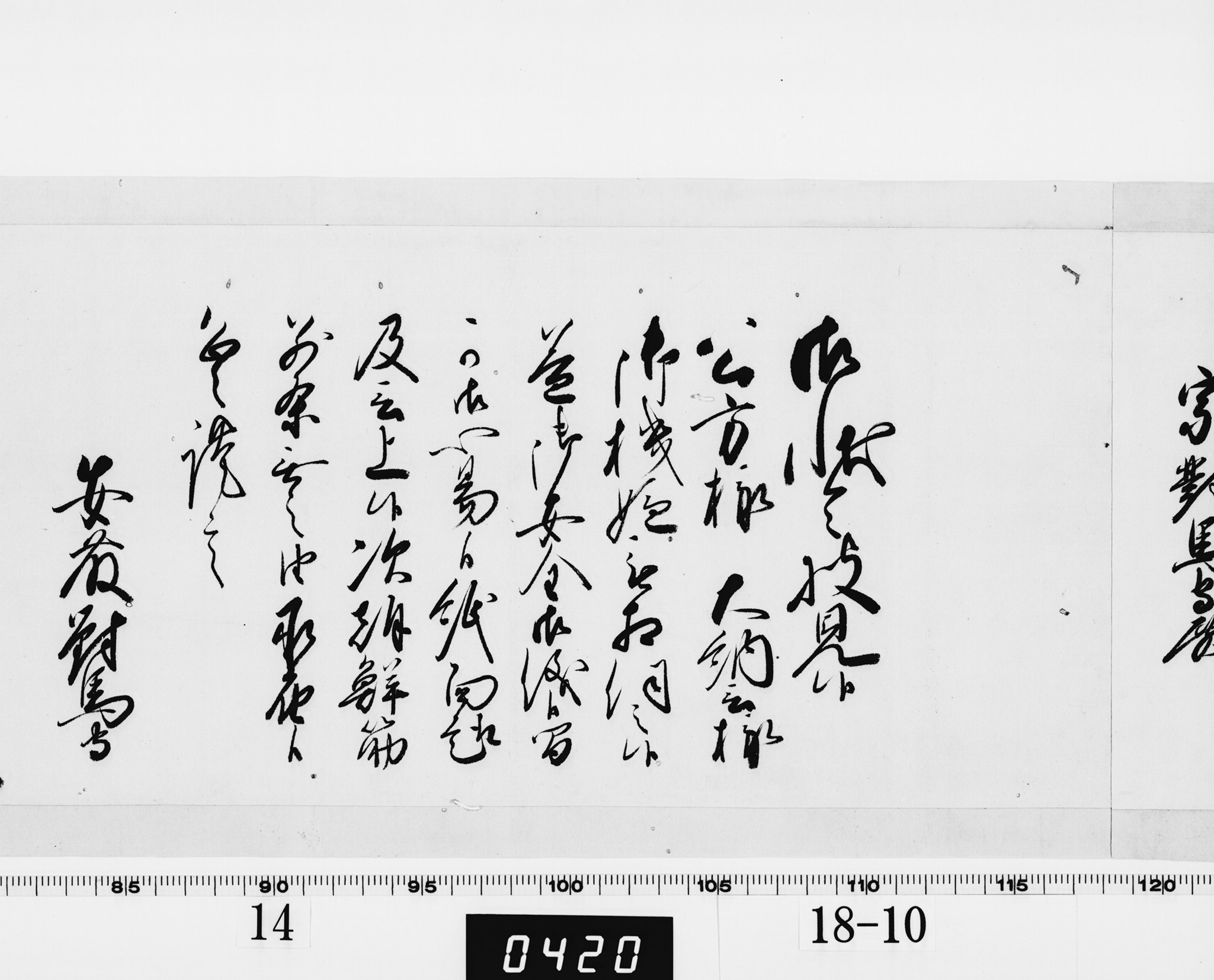 老中奉書（西丸）の画像