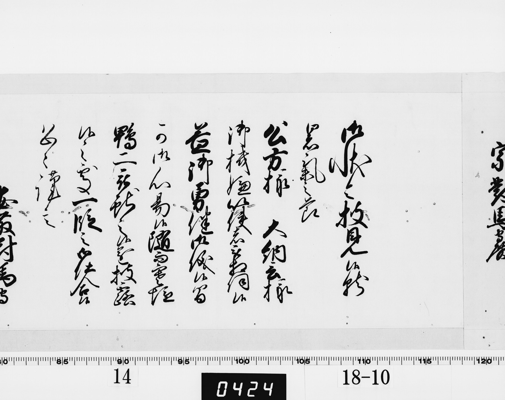 老中奉書（西丸）の画像