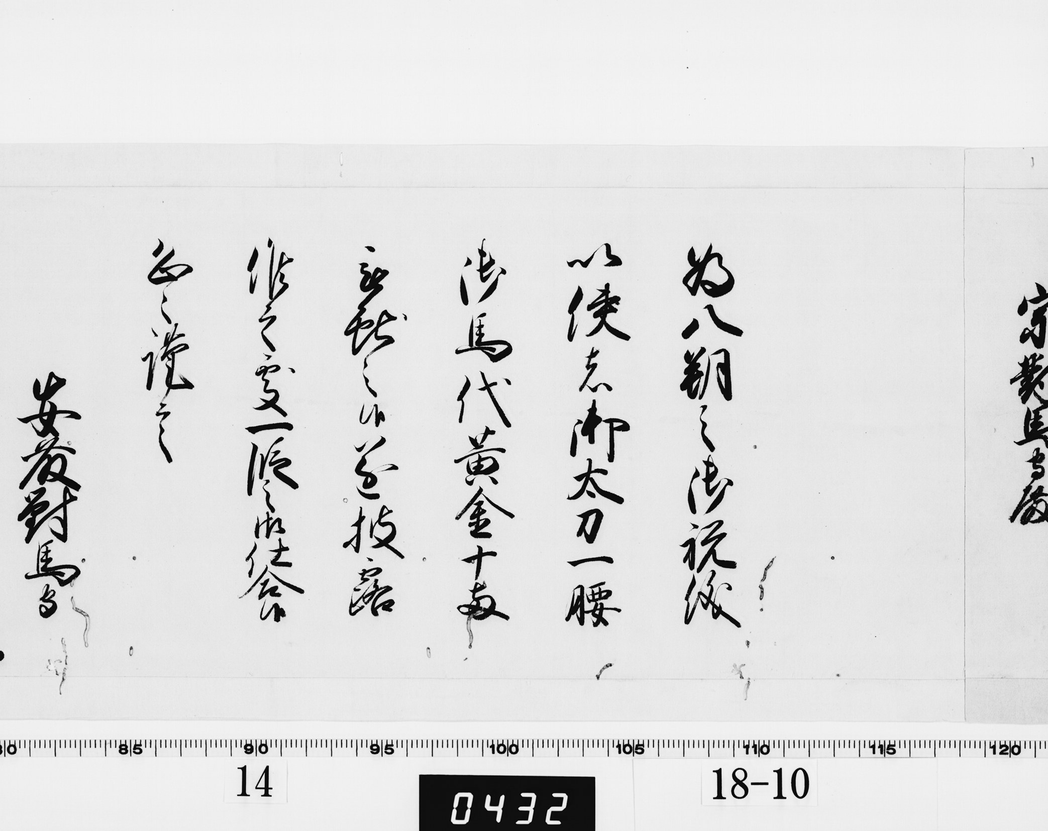 老中奉書（西丸）の画像