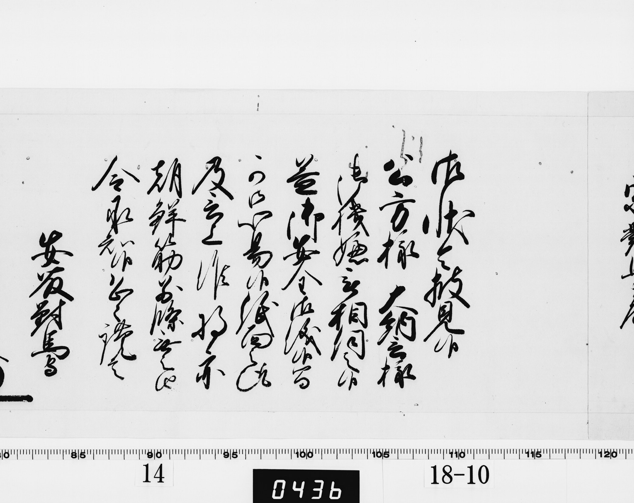 老中奉書（西丸）の画像