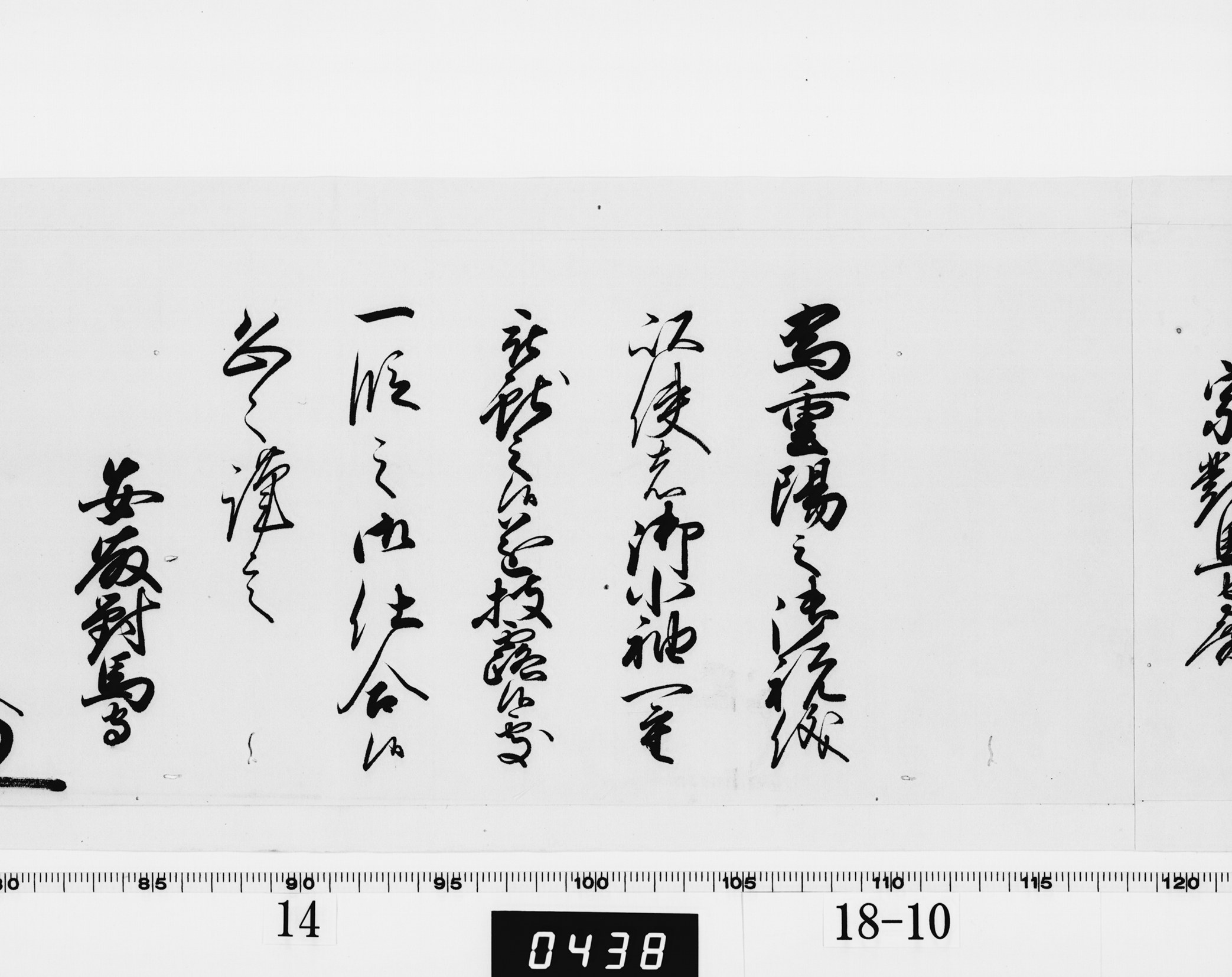 老中奉書（西丸）の画像