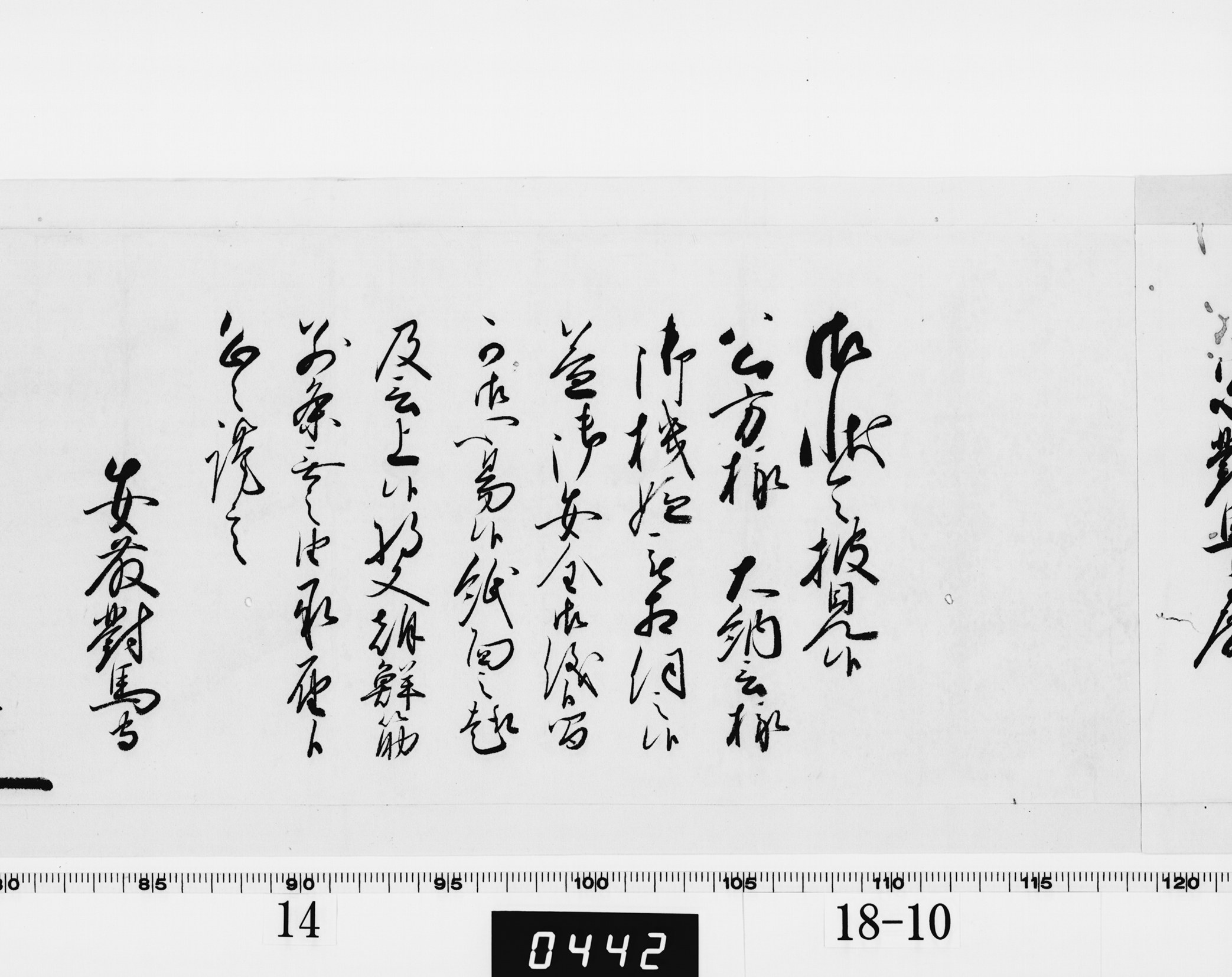 老中奉書（西丸）の画像