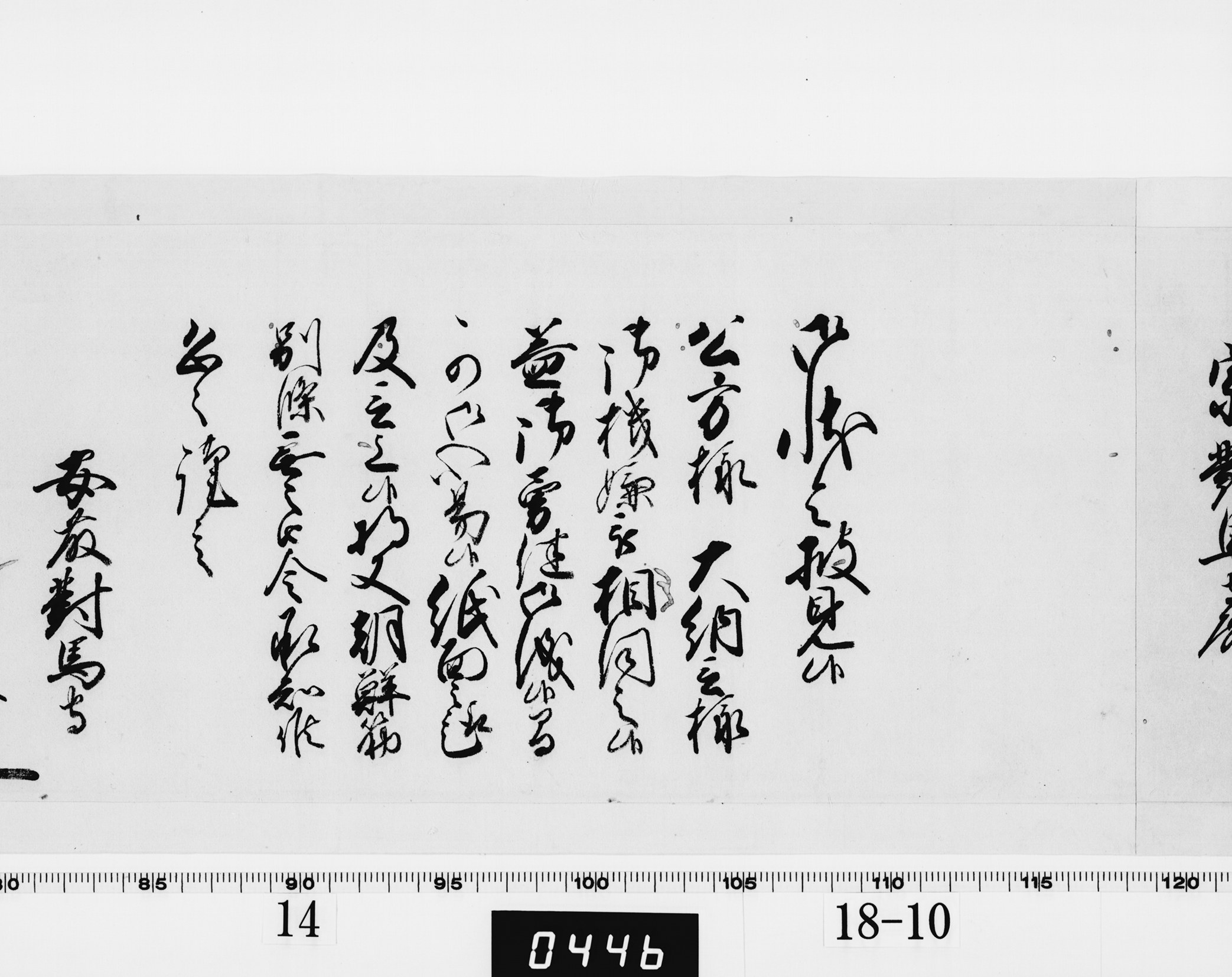 老中奉書（西丸）の画像