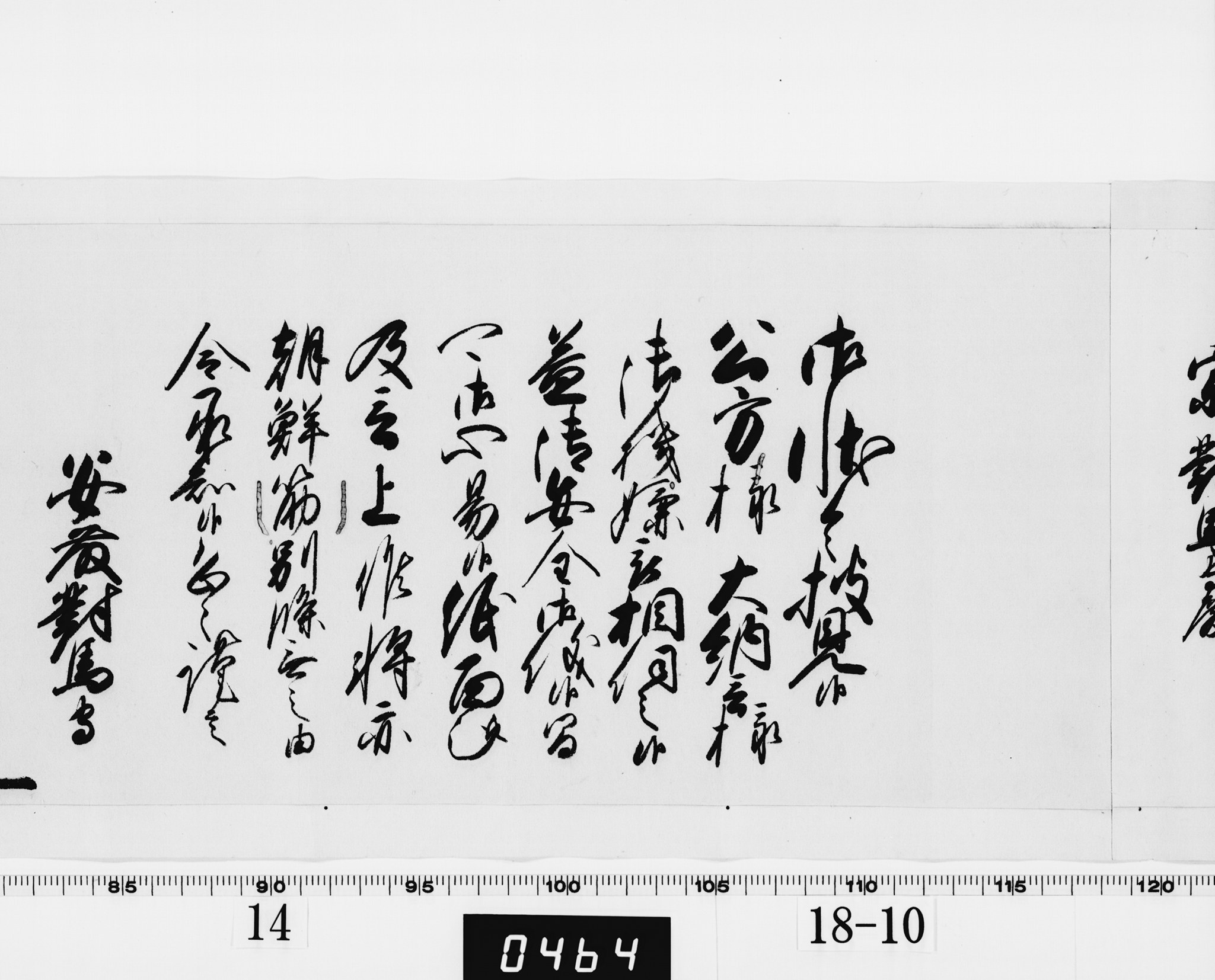 老中奉書（西丸）の画像