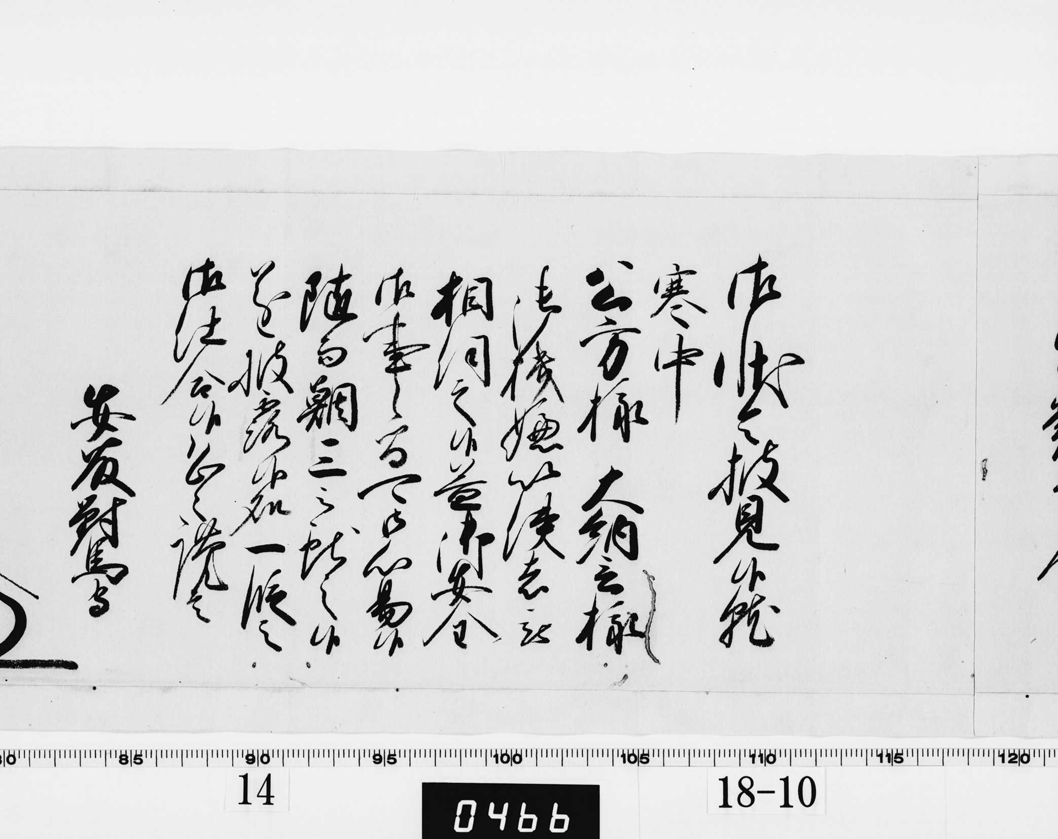 老中奉書（西丸）の画像