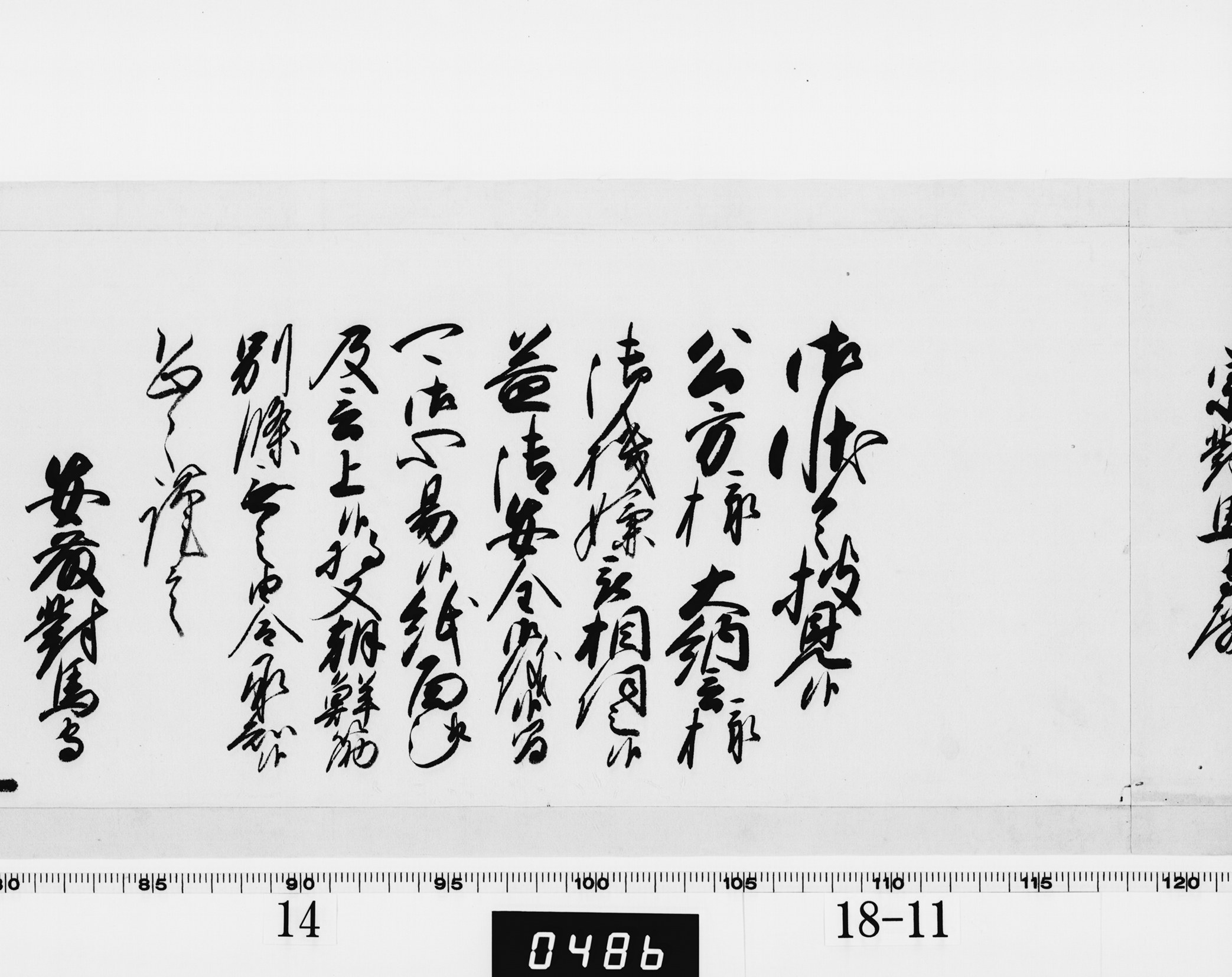 老中奉書（西丸）の画像