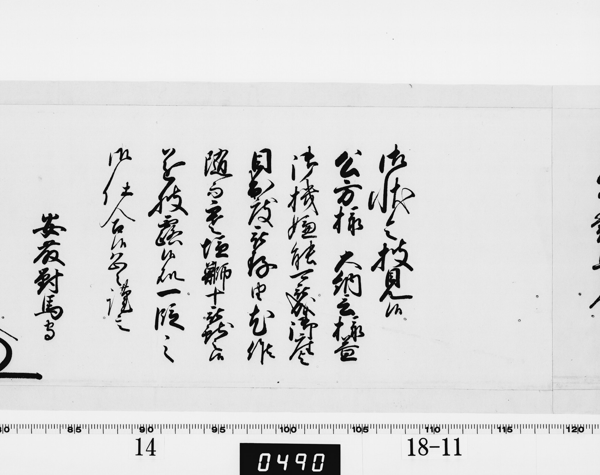 老中奉書（西丸）の画像