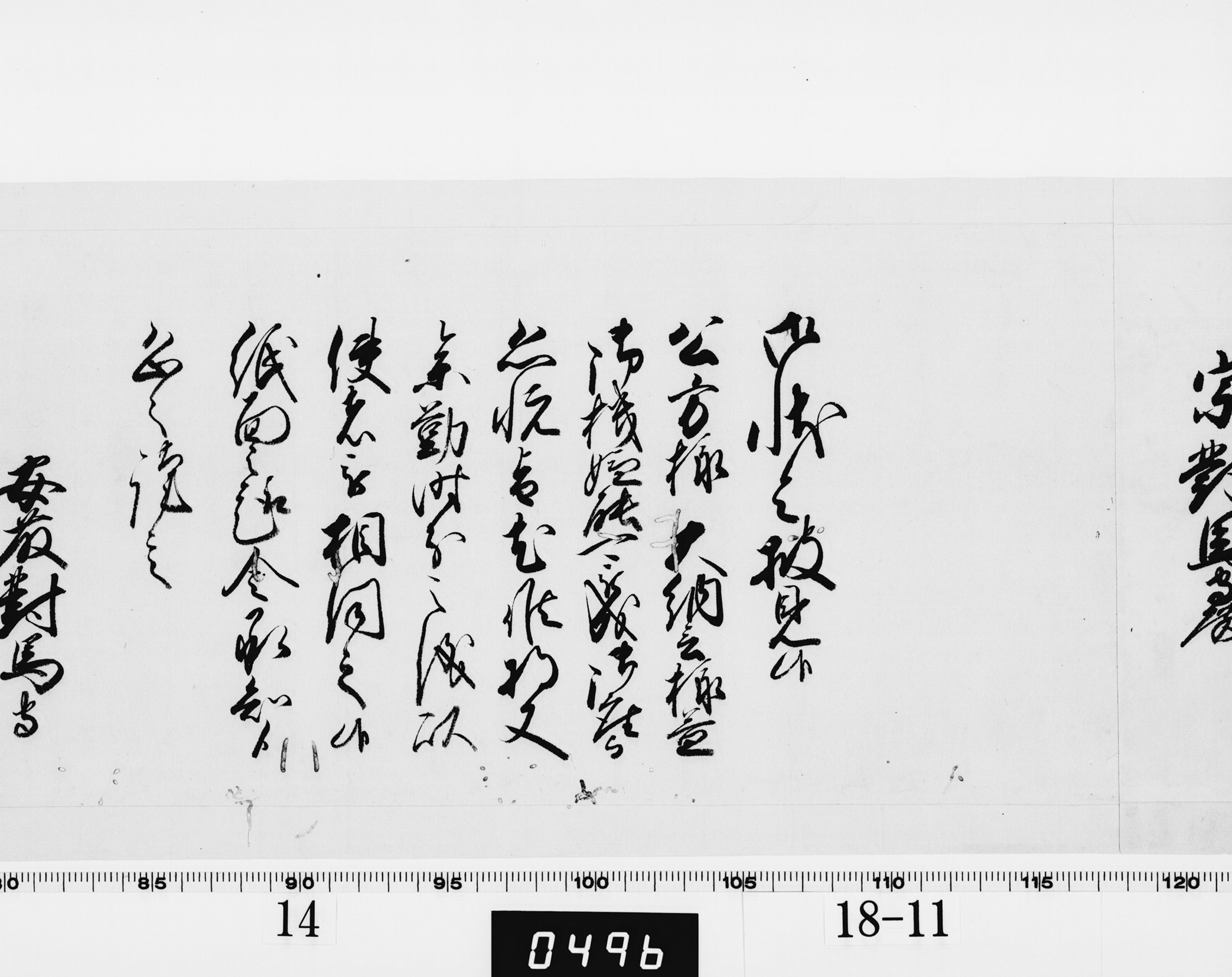 老中奉書（西丸）の画像