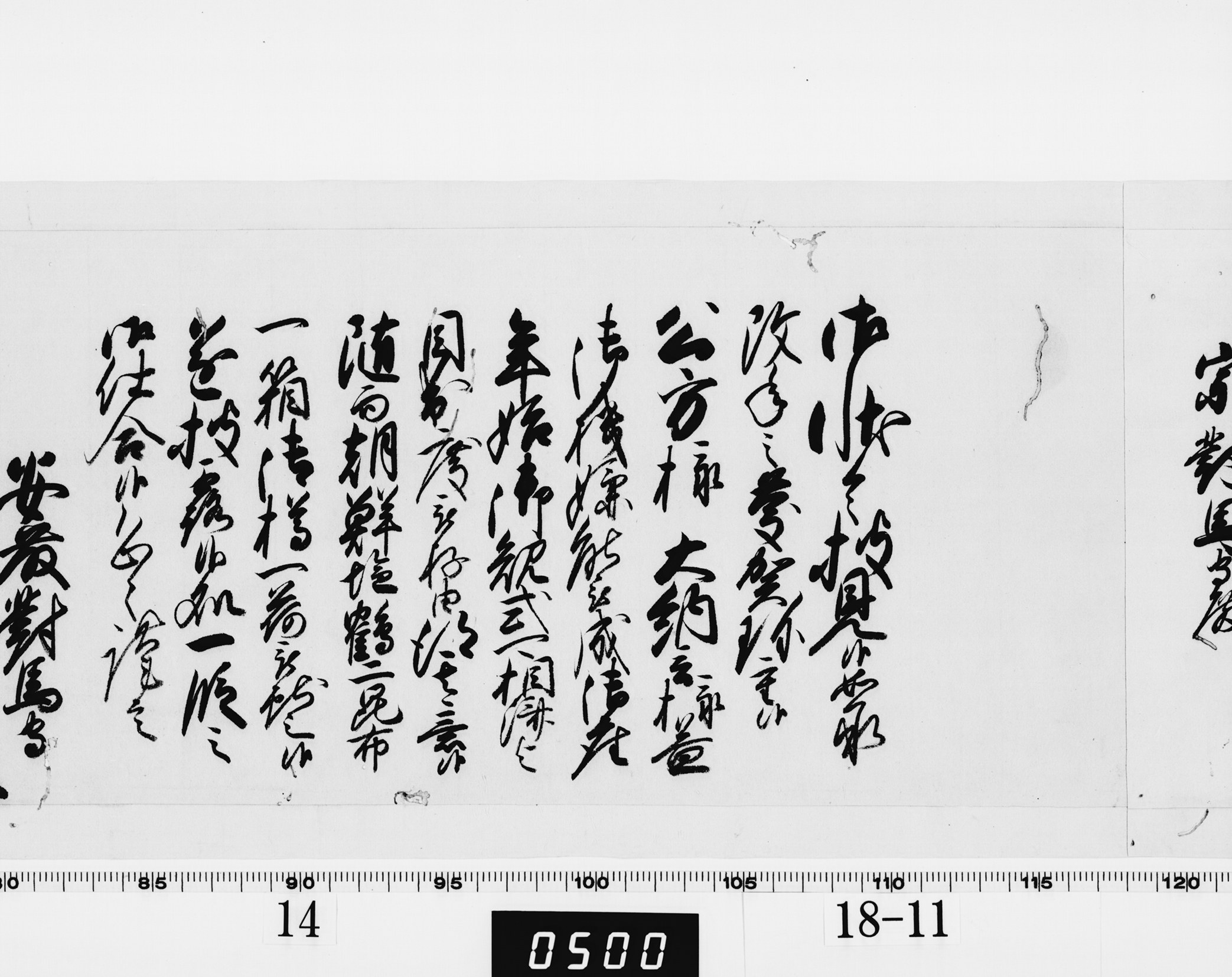 老中奉書（西丸）の画像