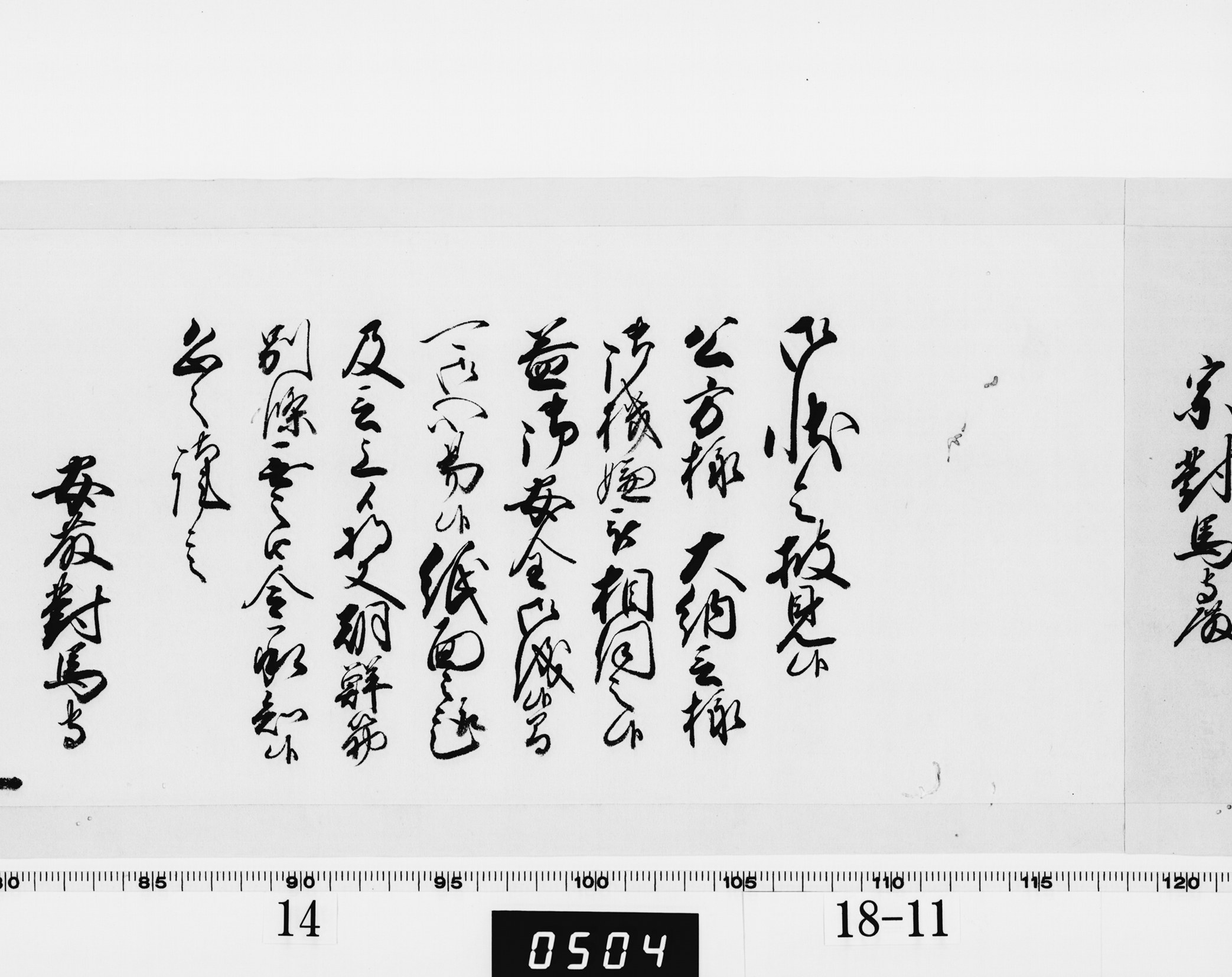 老中奉書（西丸）の画像