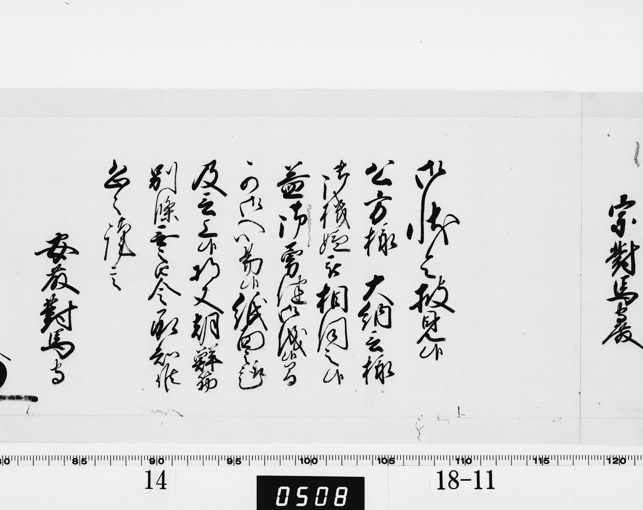 老中奉書（西丸）の画像