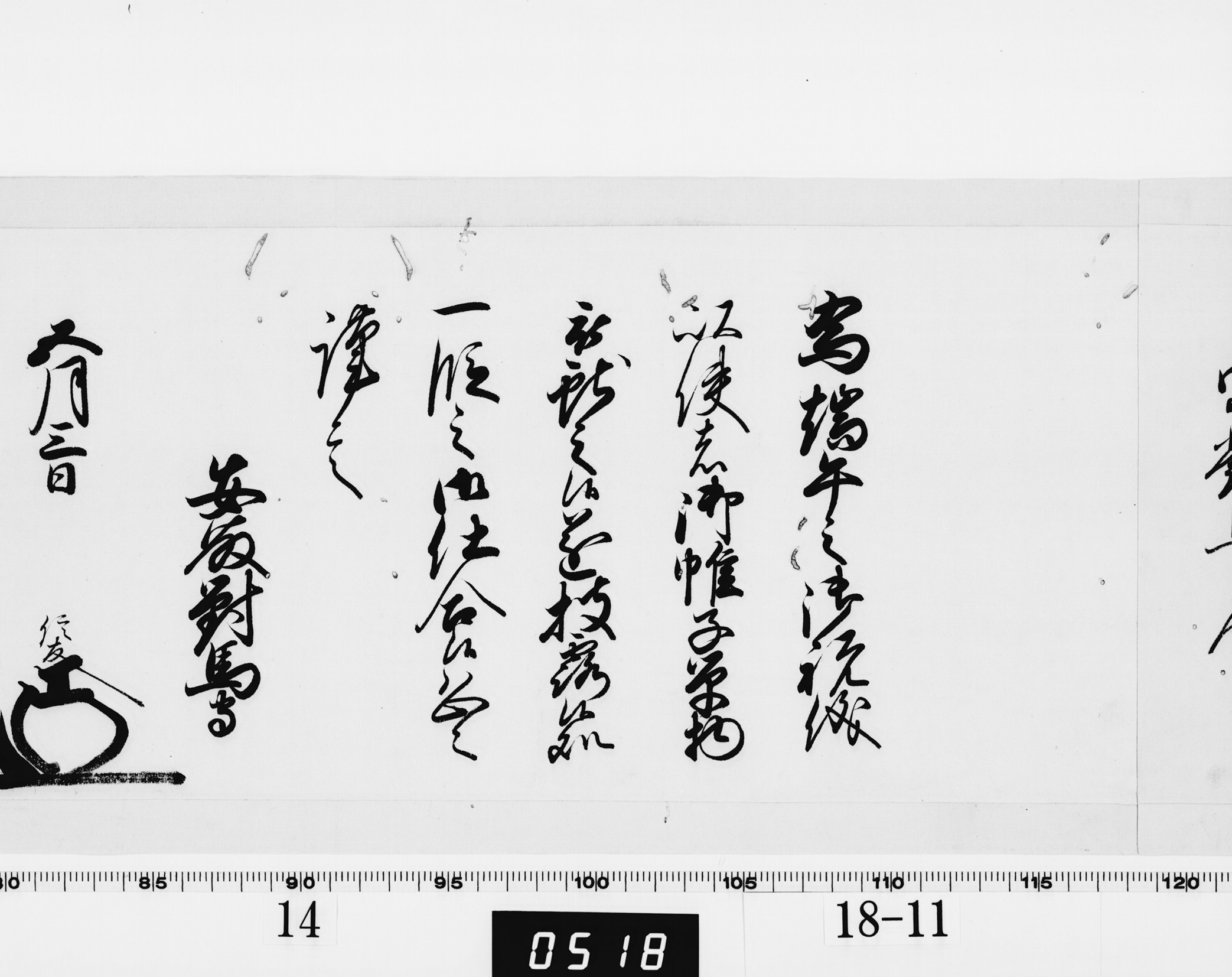 老中奉書（西丸）の画像