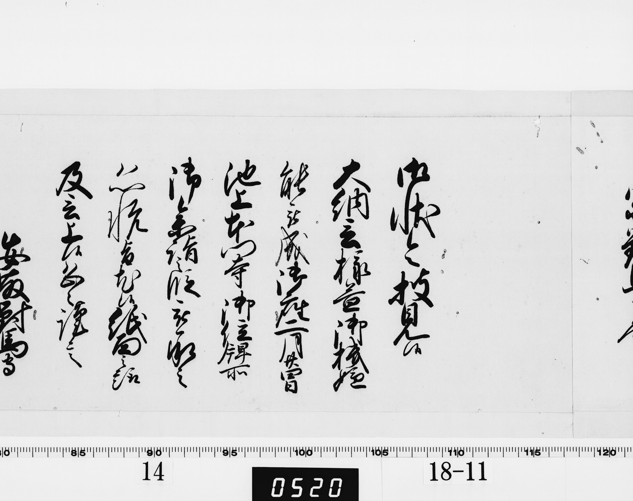 老中奉書（西丸）の画像