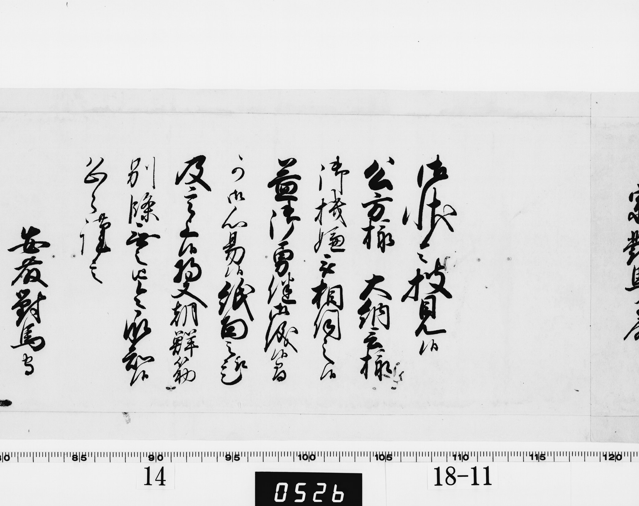 老中奉書（西丸）の画像