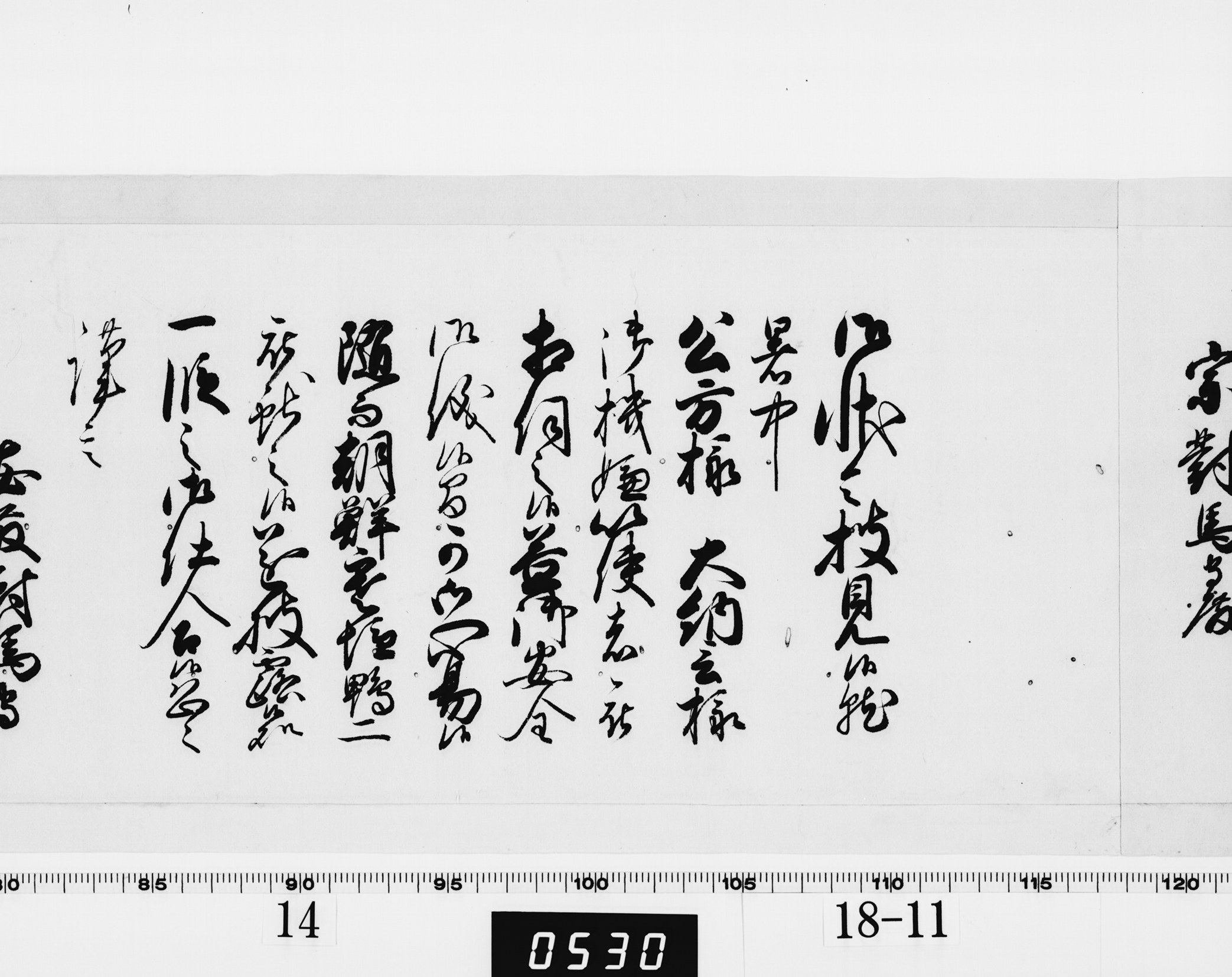 老中奉書（西丸）の画像