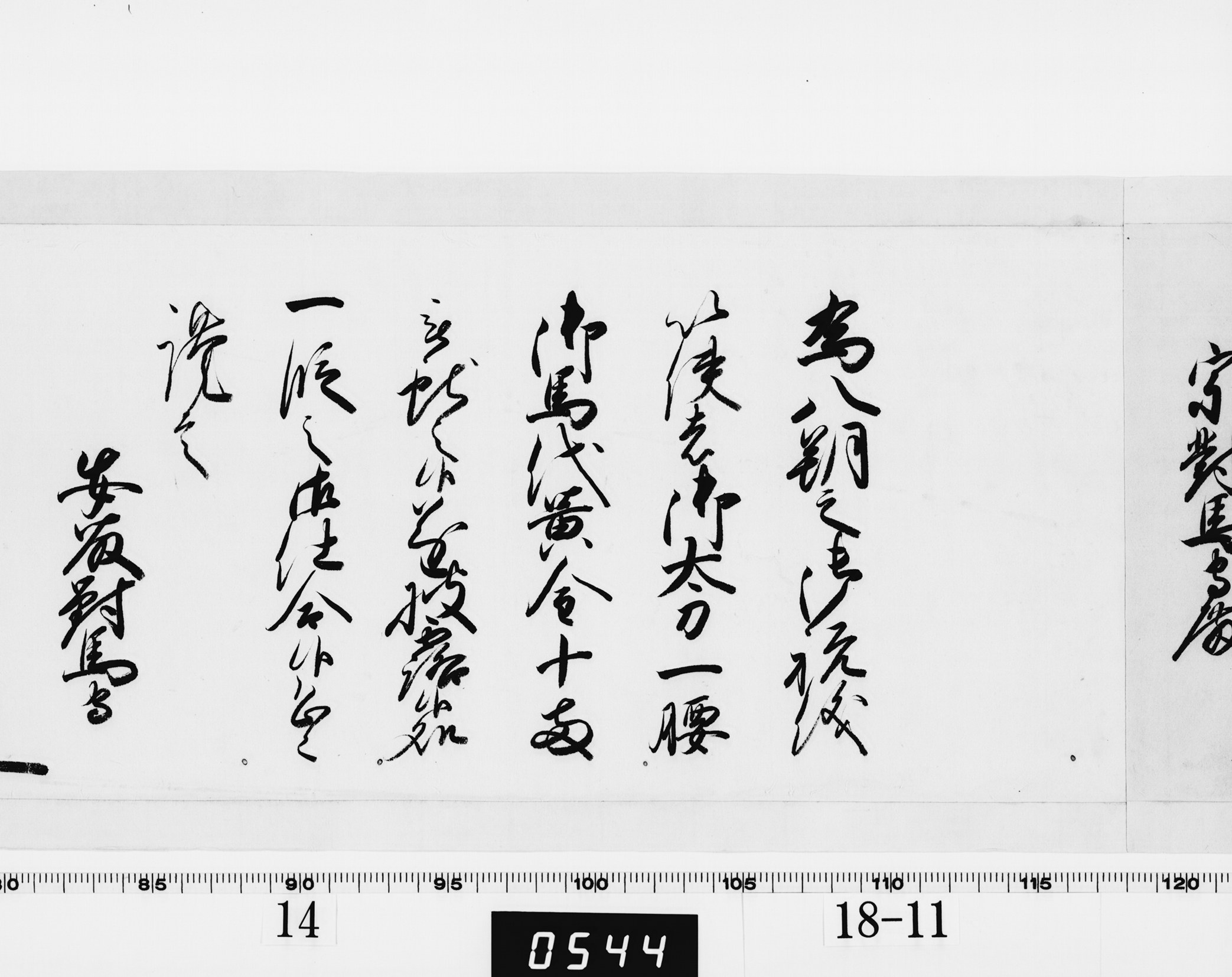 老中奉書（西丸）の画像