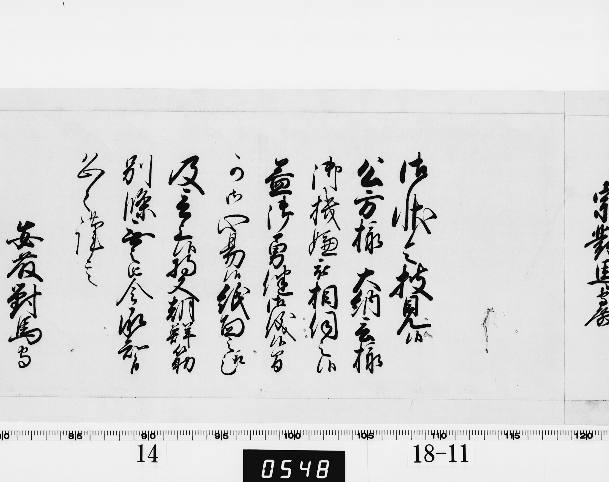 老中奉書（西丸）の画像