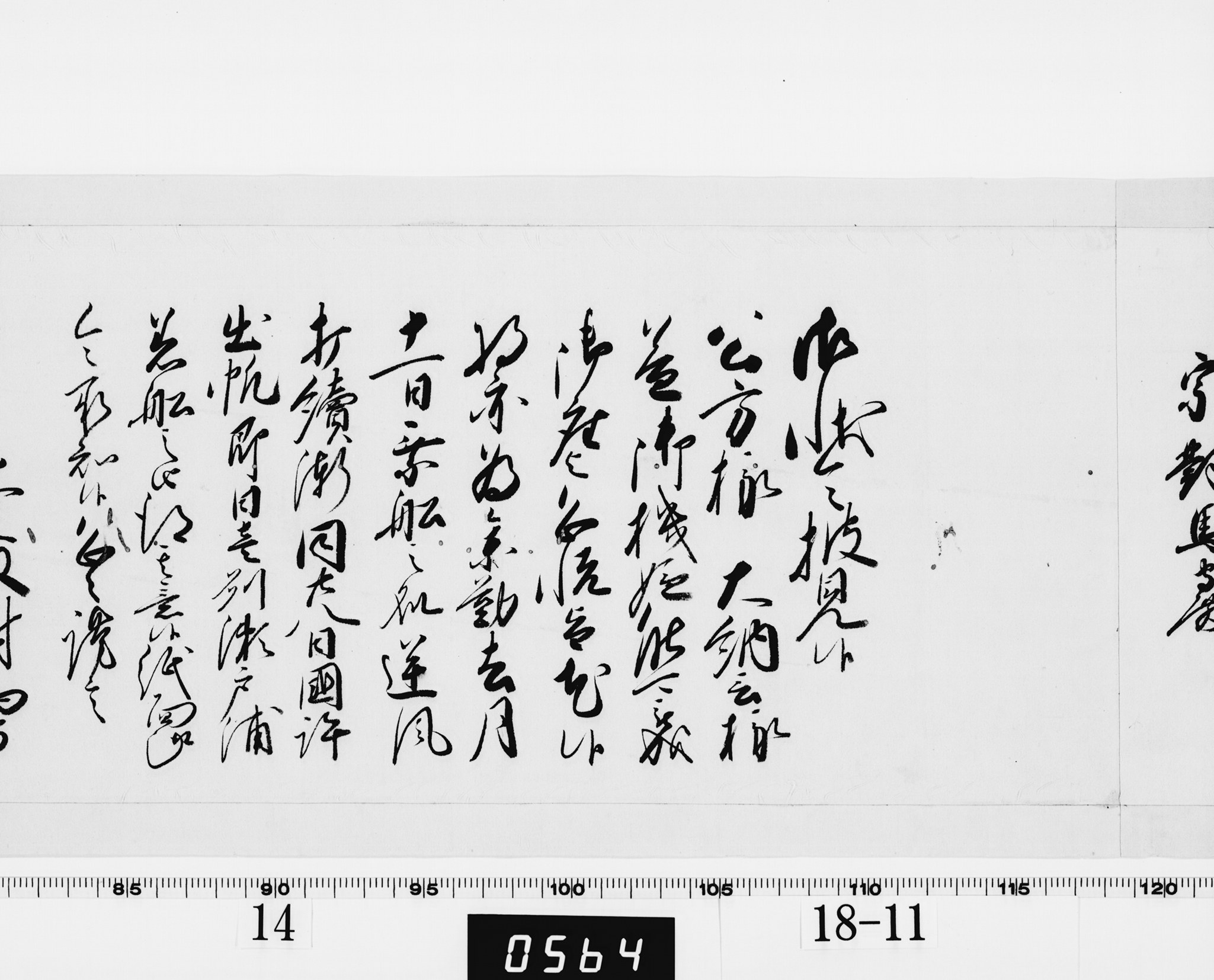 老中奉書（西丸）の画像