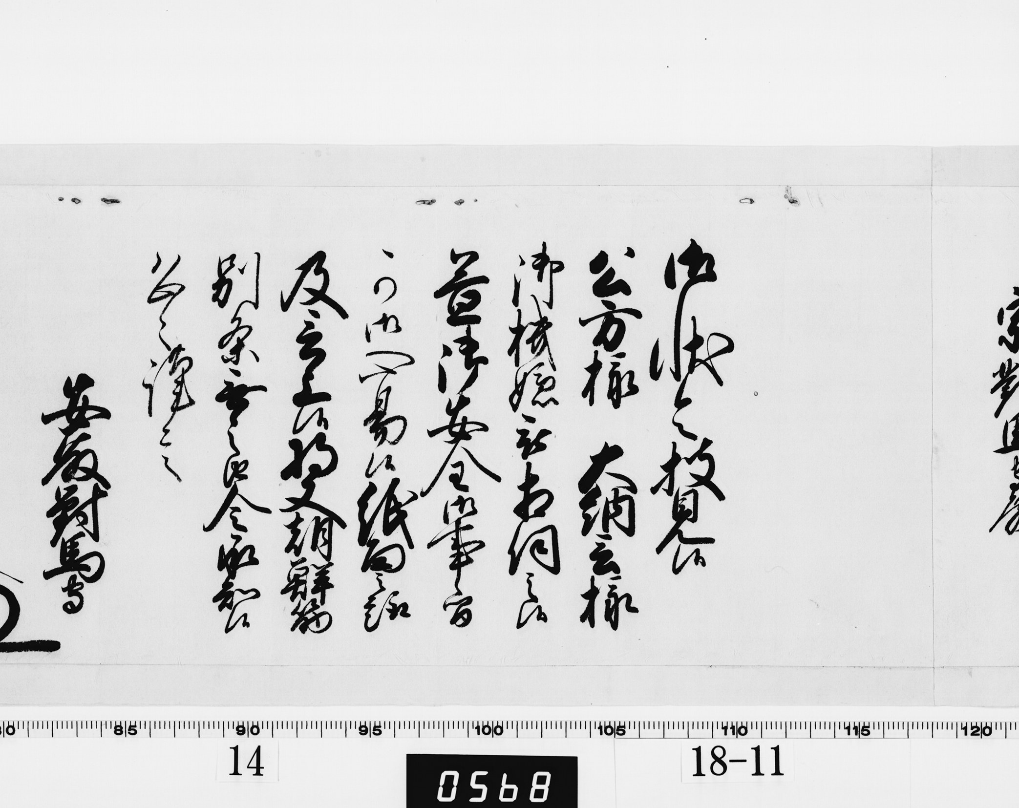 老中奉書（西丸）の画像