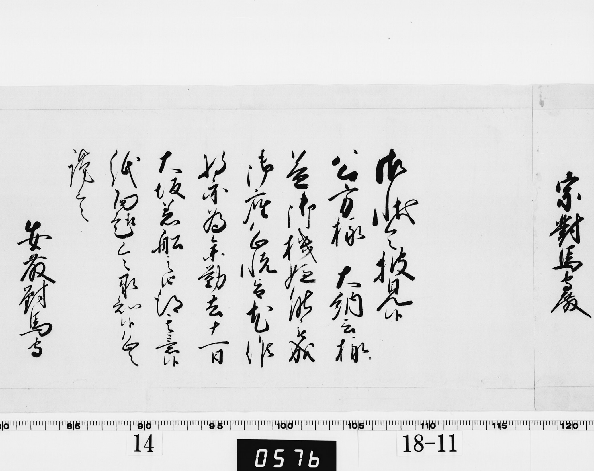 老中奉書（西丸）の画像