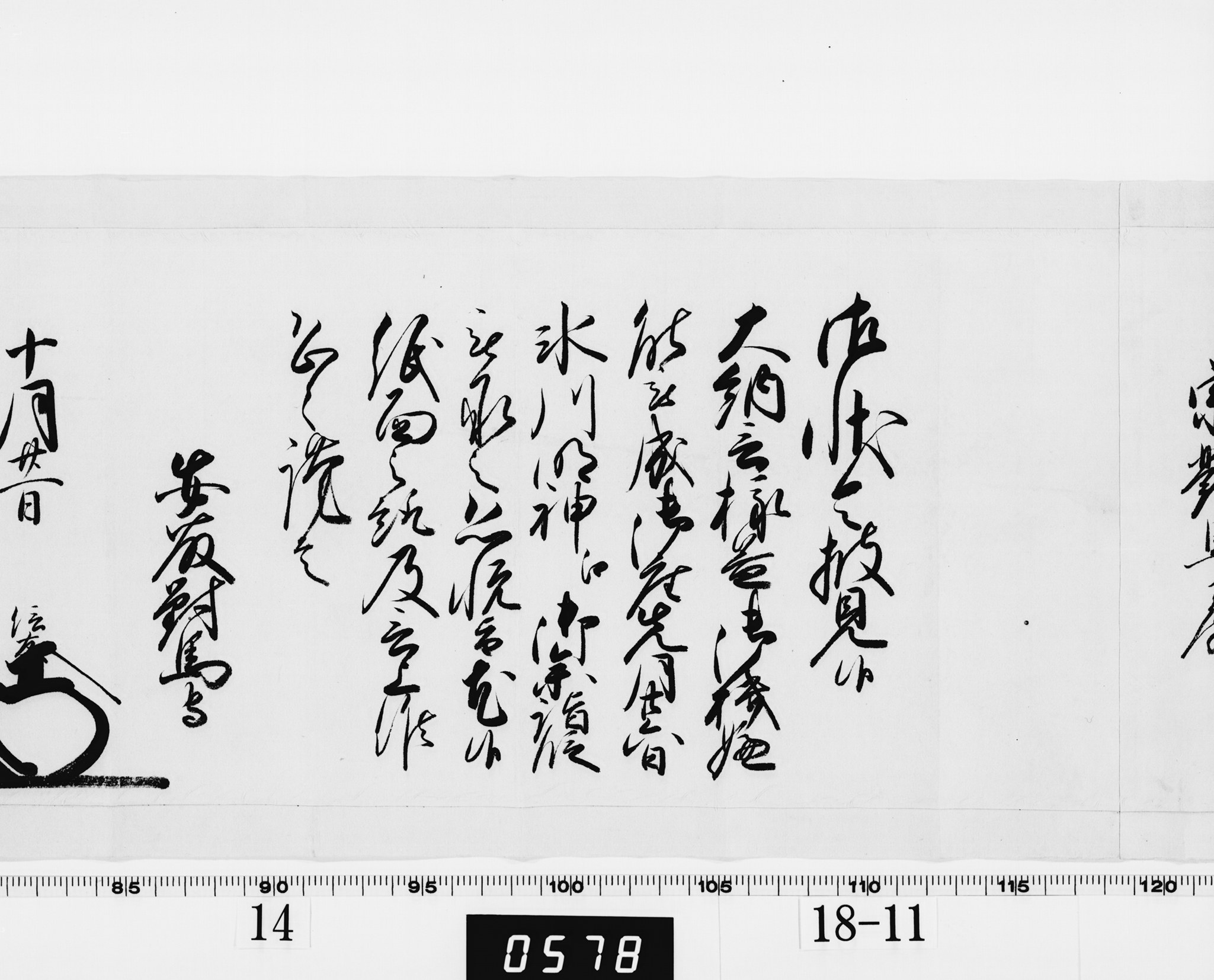 老中奉書（西丸）の画像